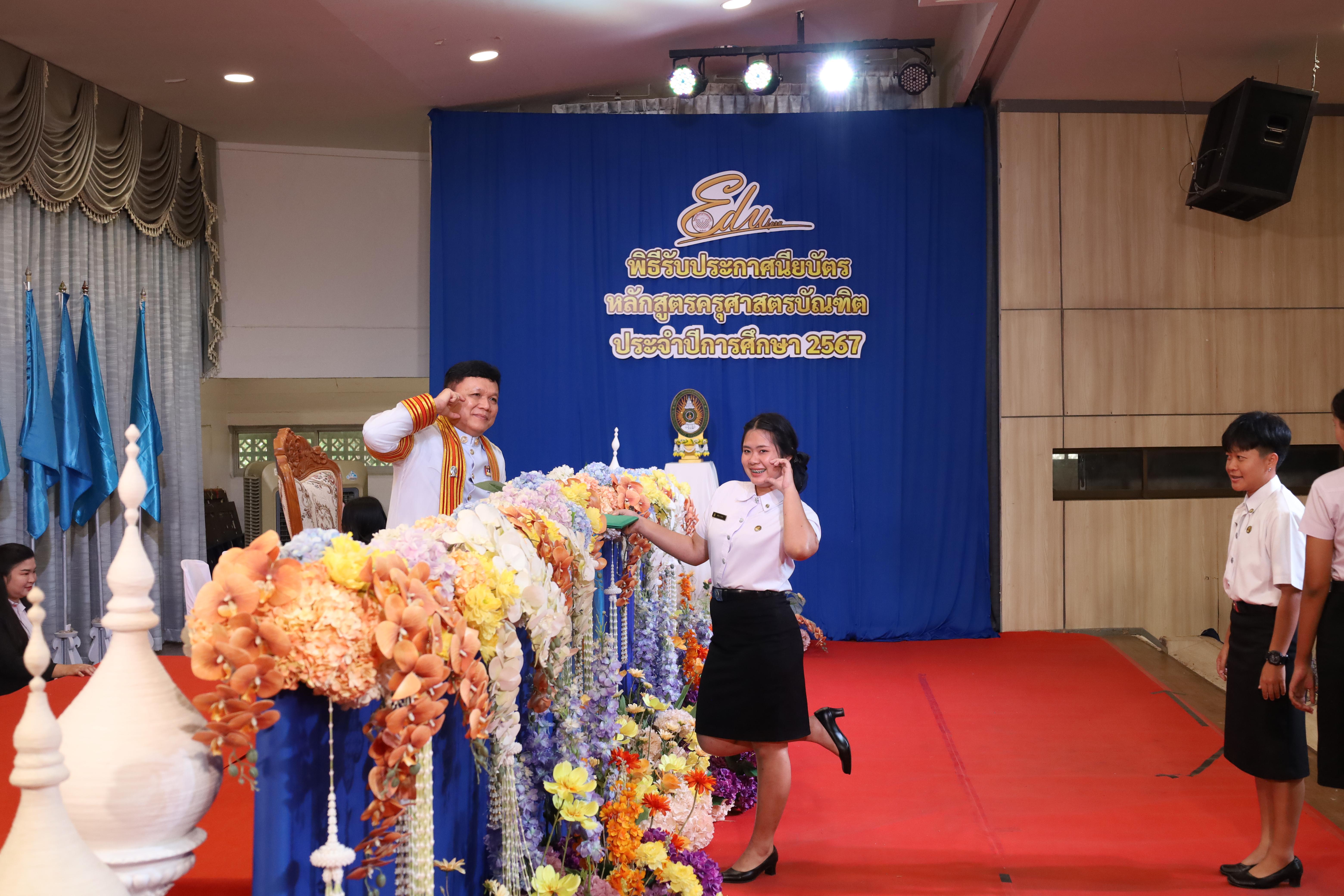 1158. งานปัจฉิมนิเทศนักศึกษาหลักสูตรครุศาสตรบัณฑิต