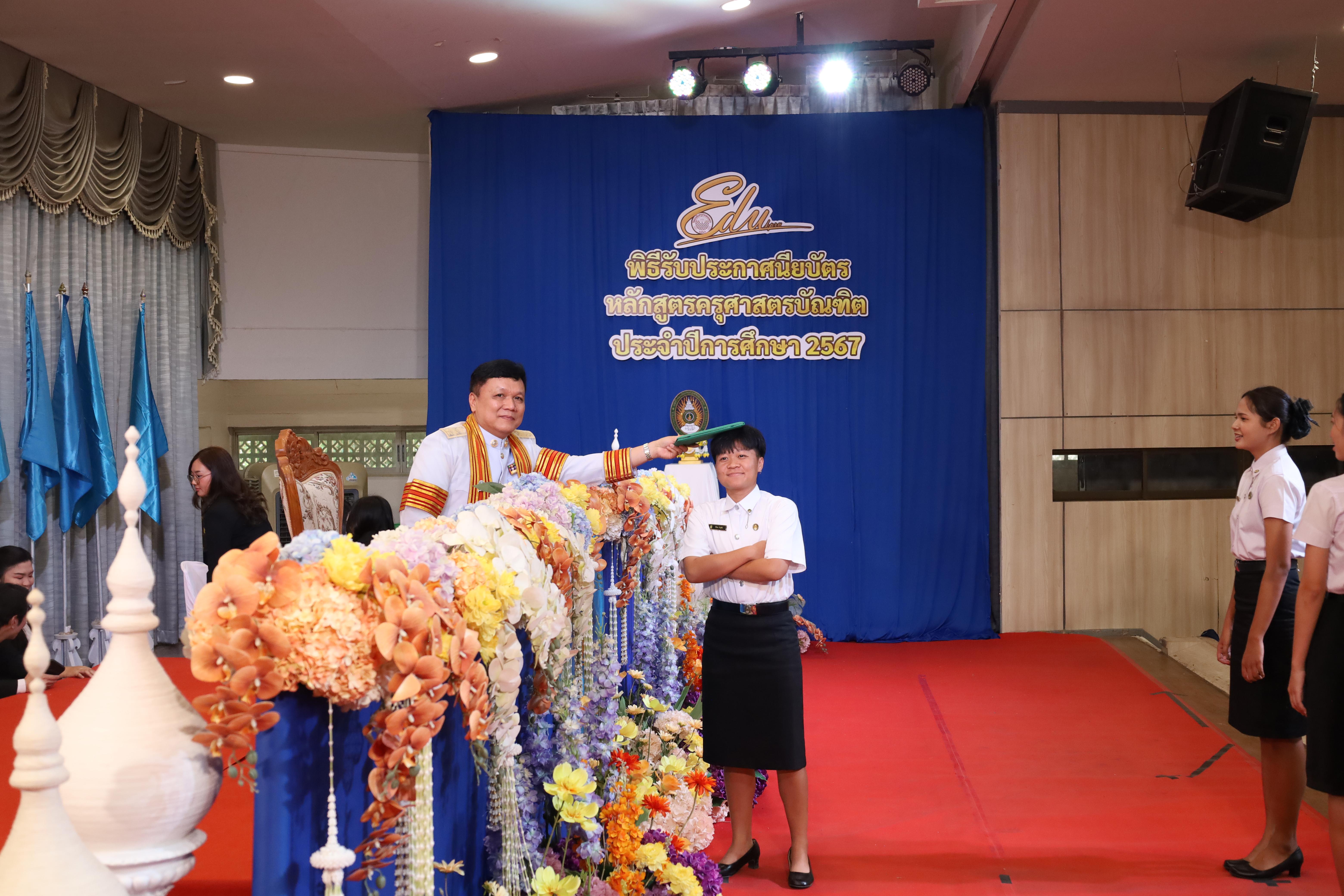 1162. งานปัจฉิมนิเทศนักศึกษาหลักสูตรครุศาสตรบัณฑิต