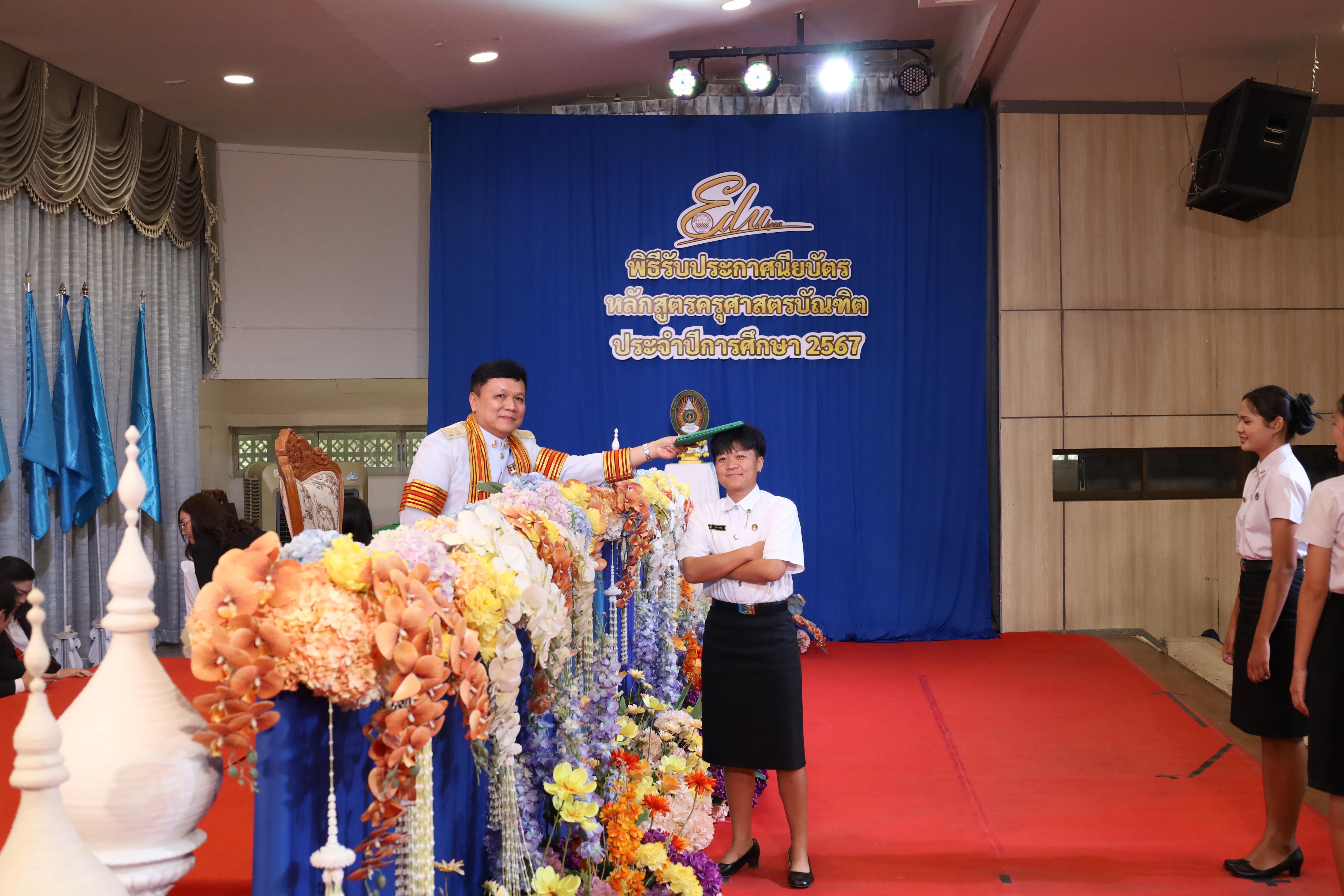 1164. งานปัจฉิมนิเทศนักศึกษาหลักสูตรครุศาสตรบัณฑิต