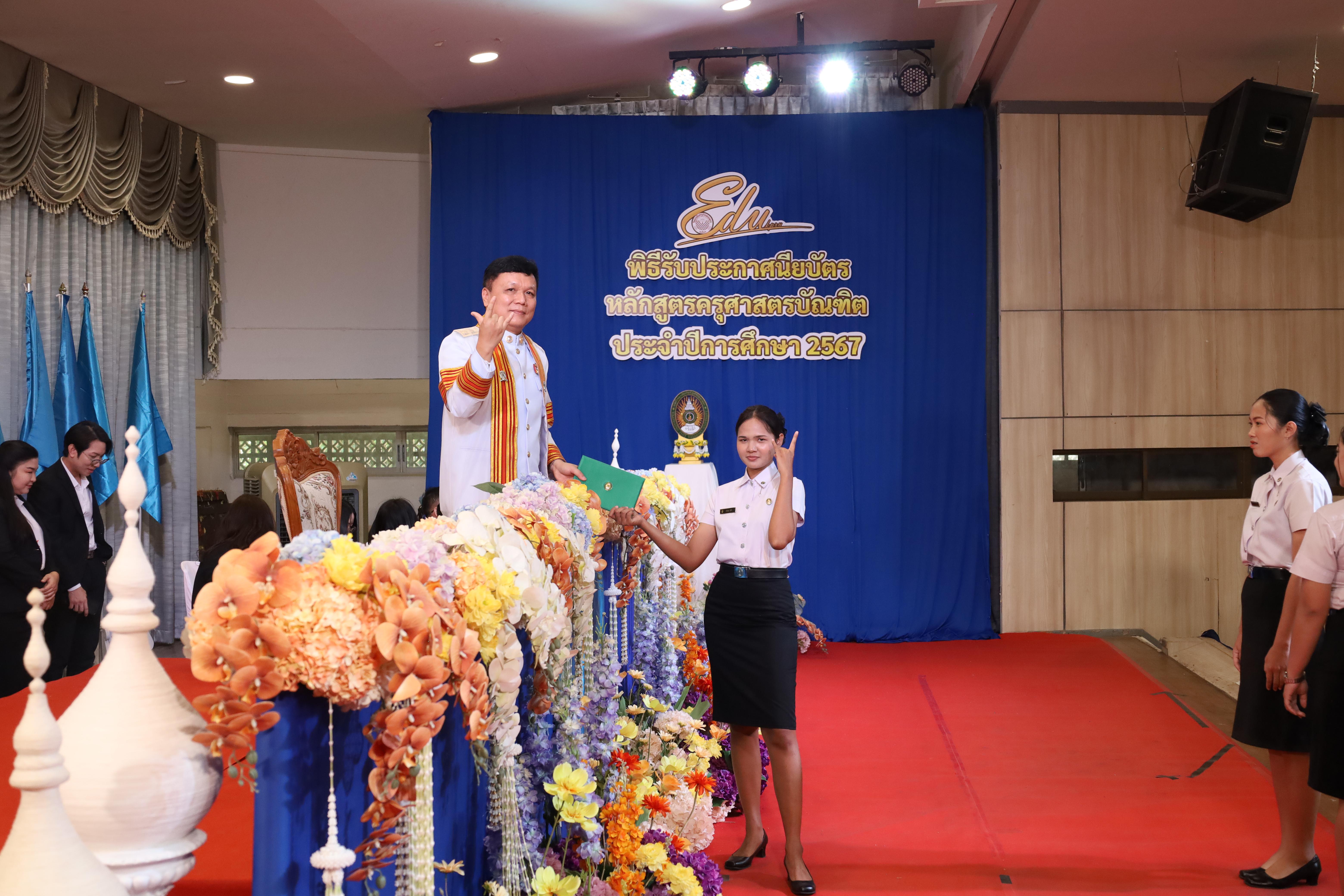 1168. งานปัจฉิมนิเทศนักศึกษาหลักสูตรครุศาสตรบัณฑิต