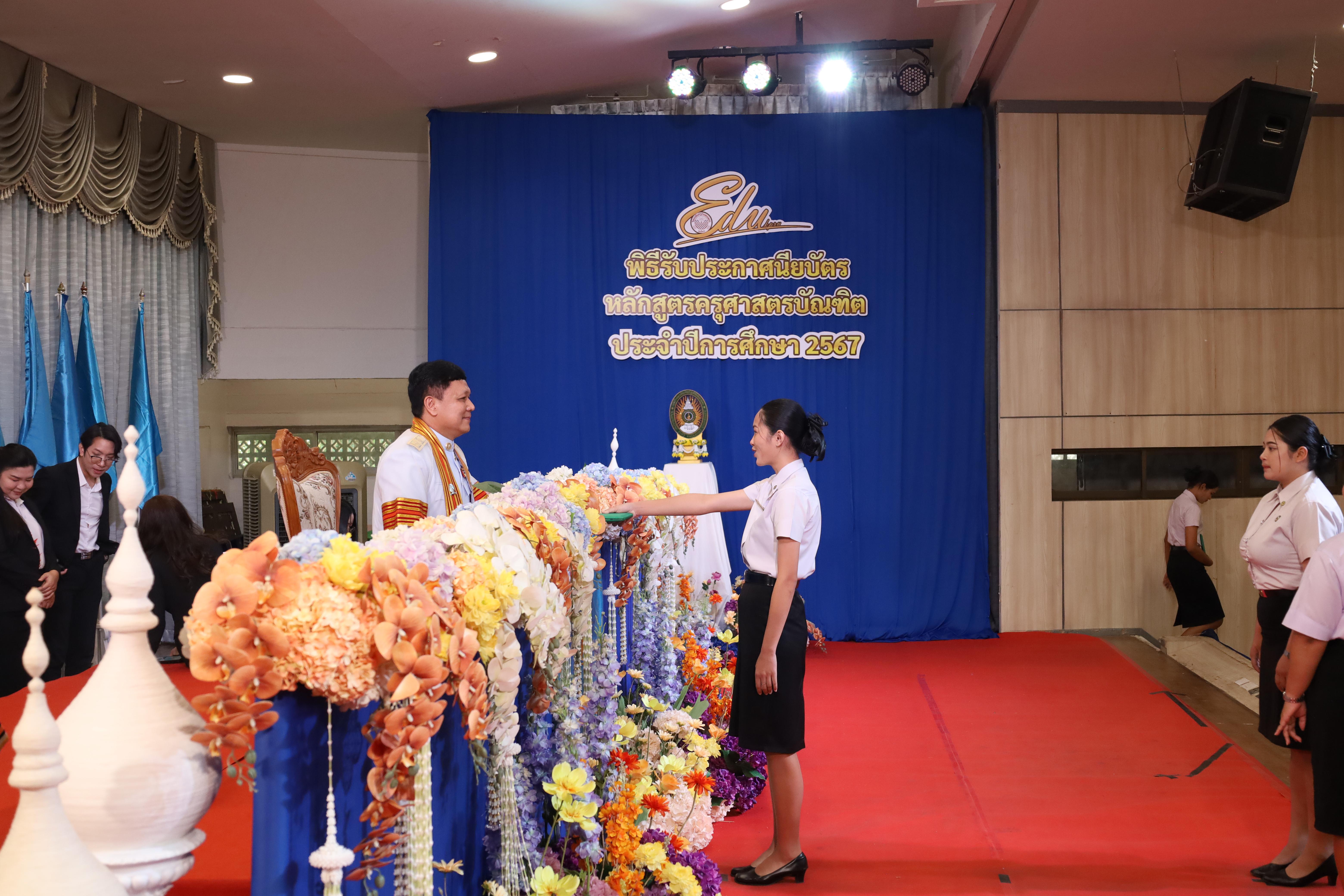 1170. งานปัจฉิมนิเทศนักศึกษาหลักสูตรครุศาสตรบัณฑิต