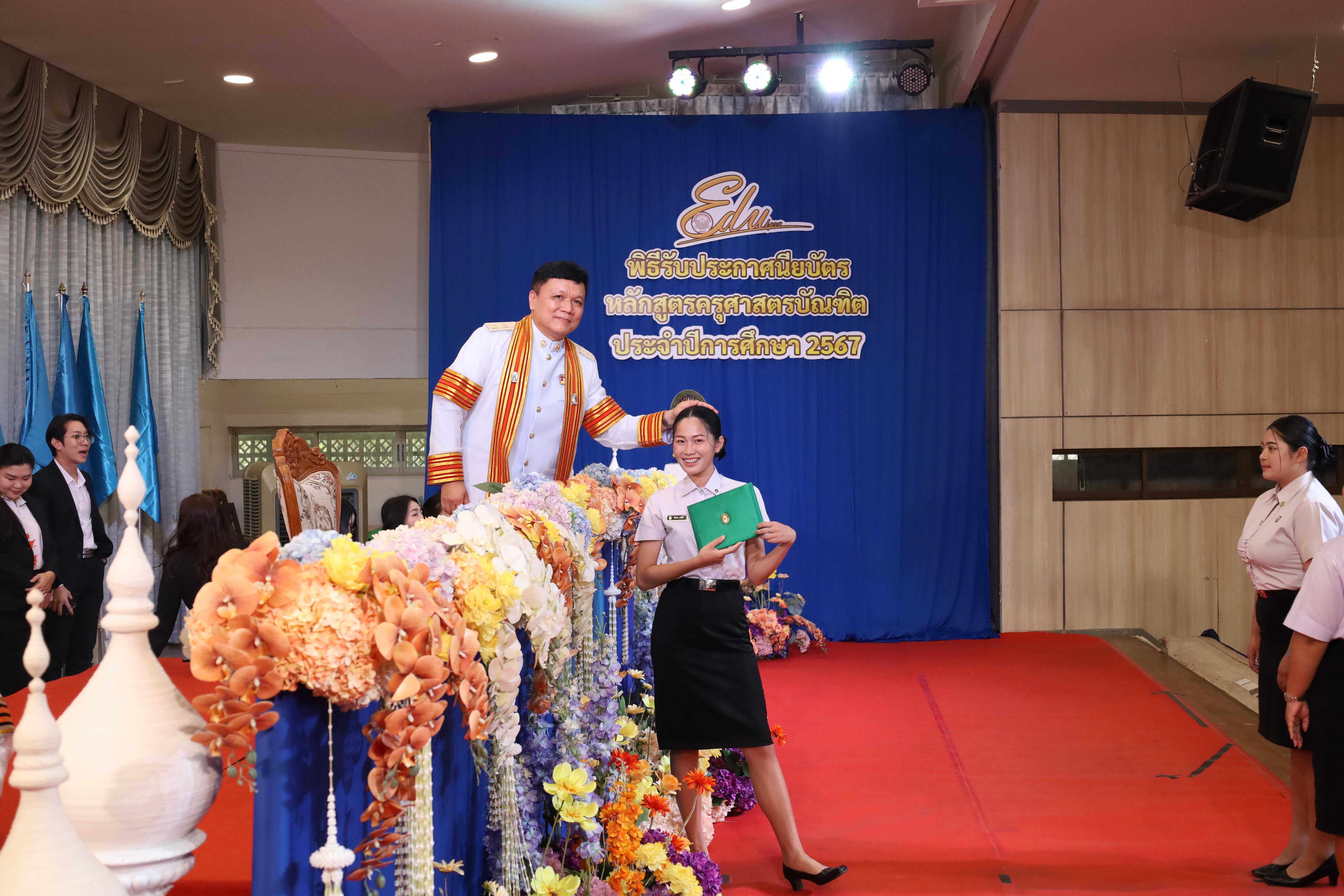 1172. งานปัจฉิมนิเทศนักศึกษาหลักสูตรครุศาสตรบัณฑิต