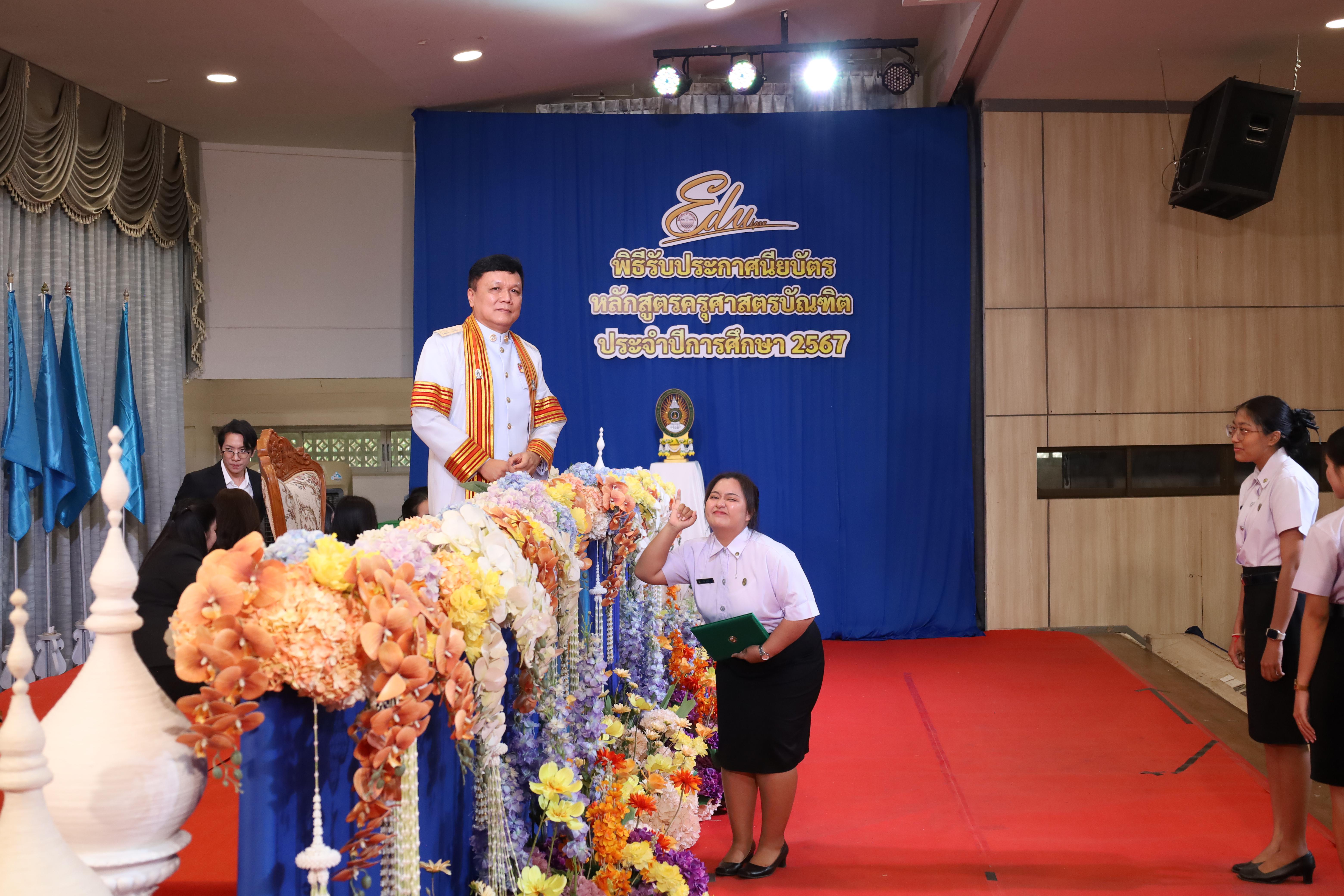 1183. งานปัจฉิมนิเทศนักศึกษาหลักสูตรครุศาสตรบัณฑิต