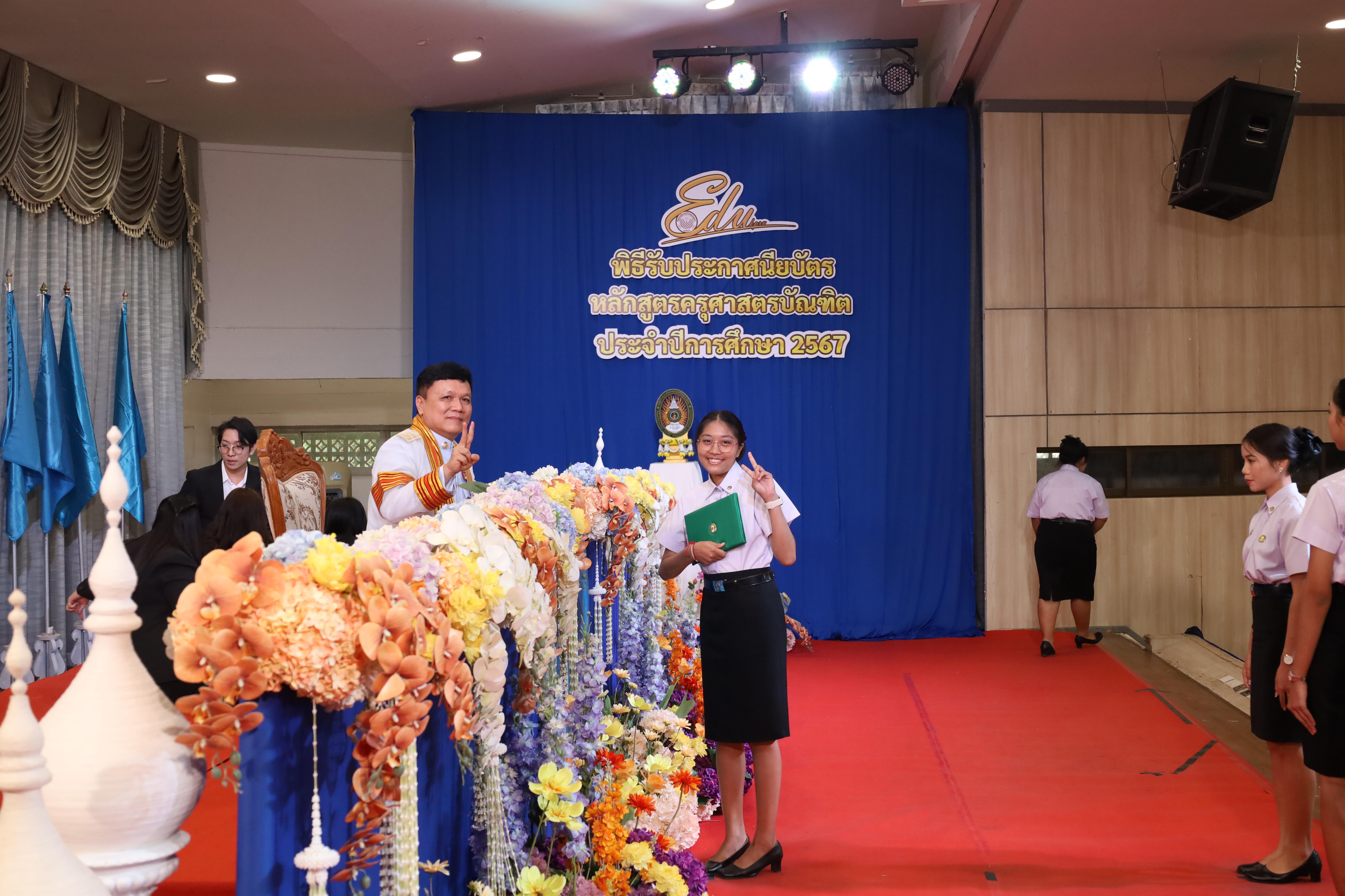 1186. งานปัจฉิมนิเทศนักศึกษาหลักสูตรครุศาสตรบัณฑิต