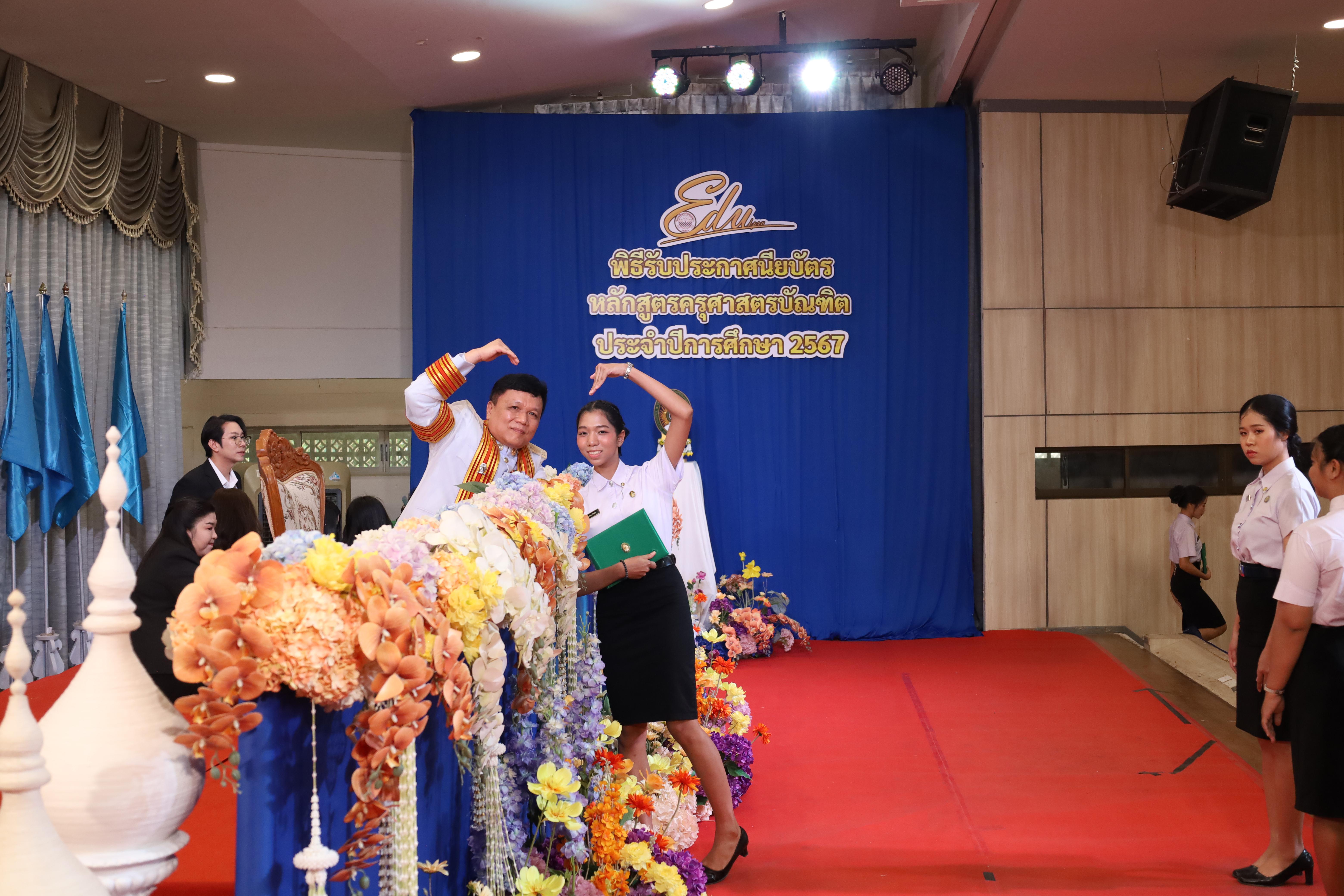 1194. งานปัจฉิมนิเทศนักศึกษาหลักสูตรครุศาสตรบัณฑิต