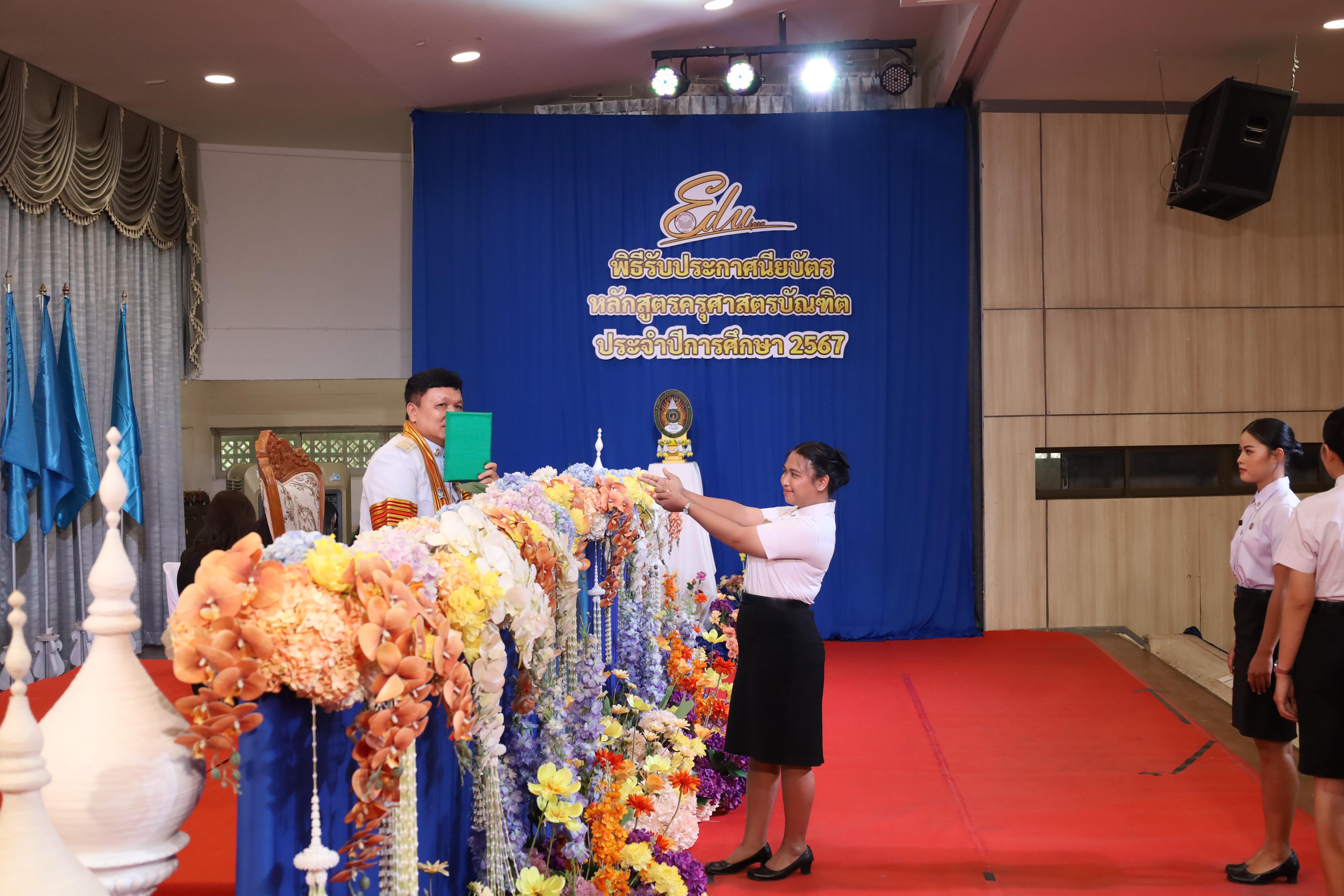1204. งานปัจฉิมนิเทศนักศึกษาหลักสูตรครุศาสตรบัณฑิต
