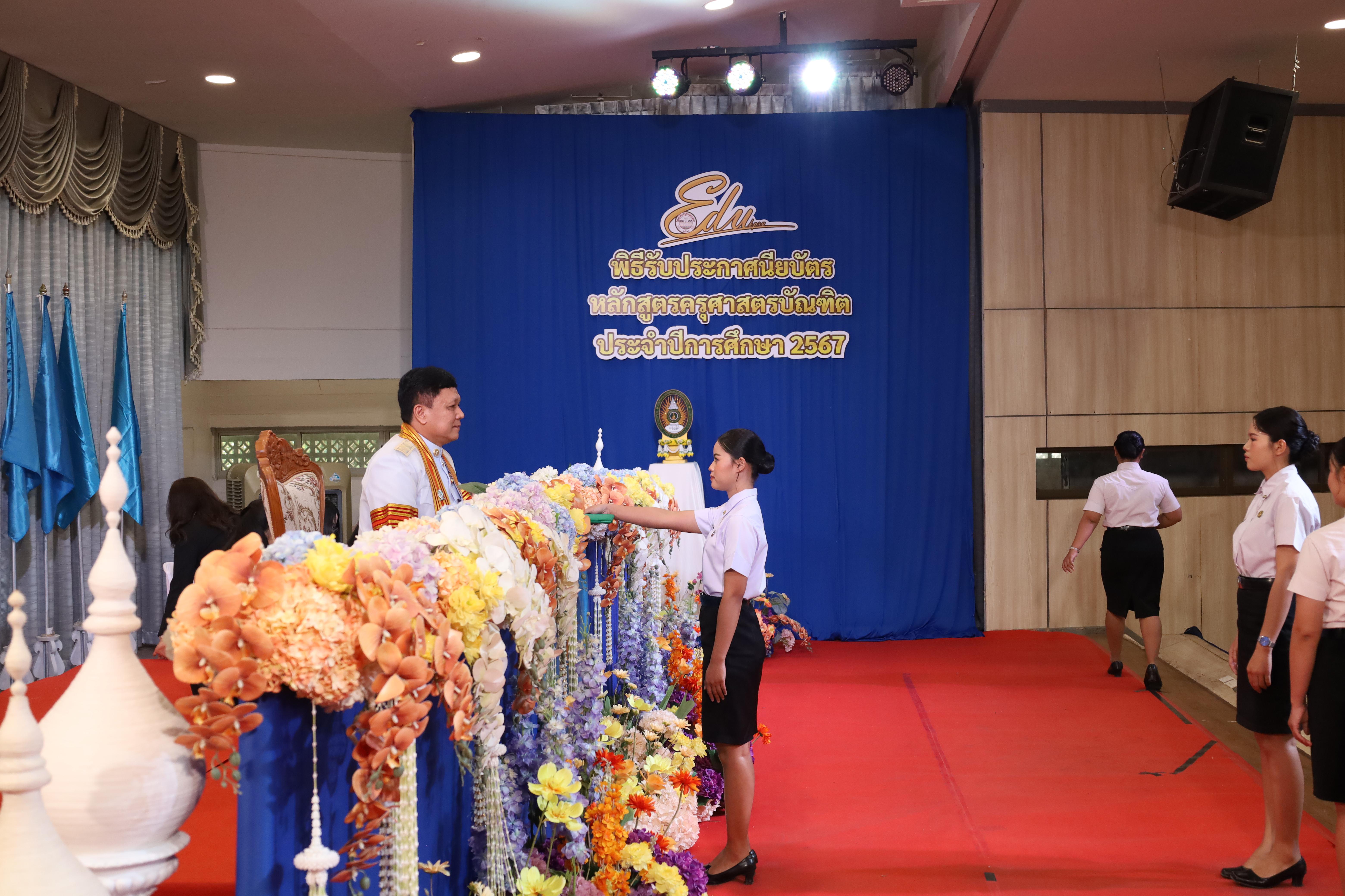 1207. งานปัจฉิมนิเทศนักศึกษาหลักสูตรครุศาสตรบัณฑิต