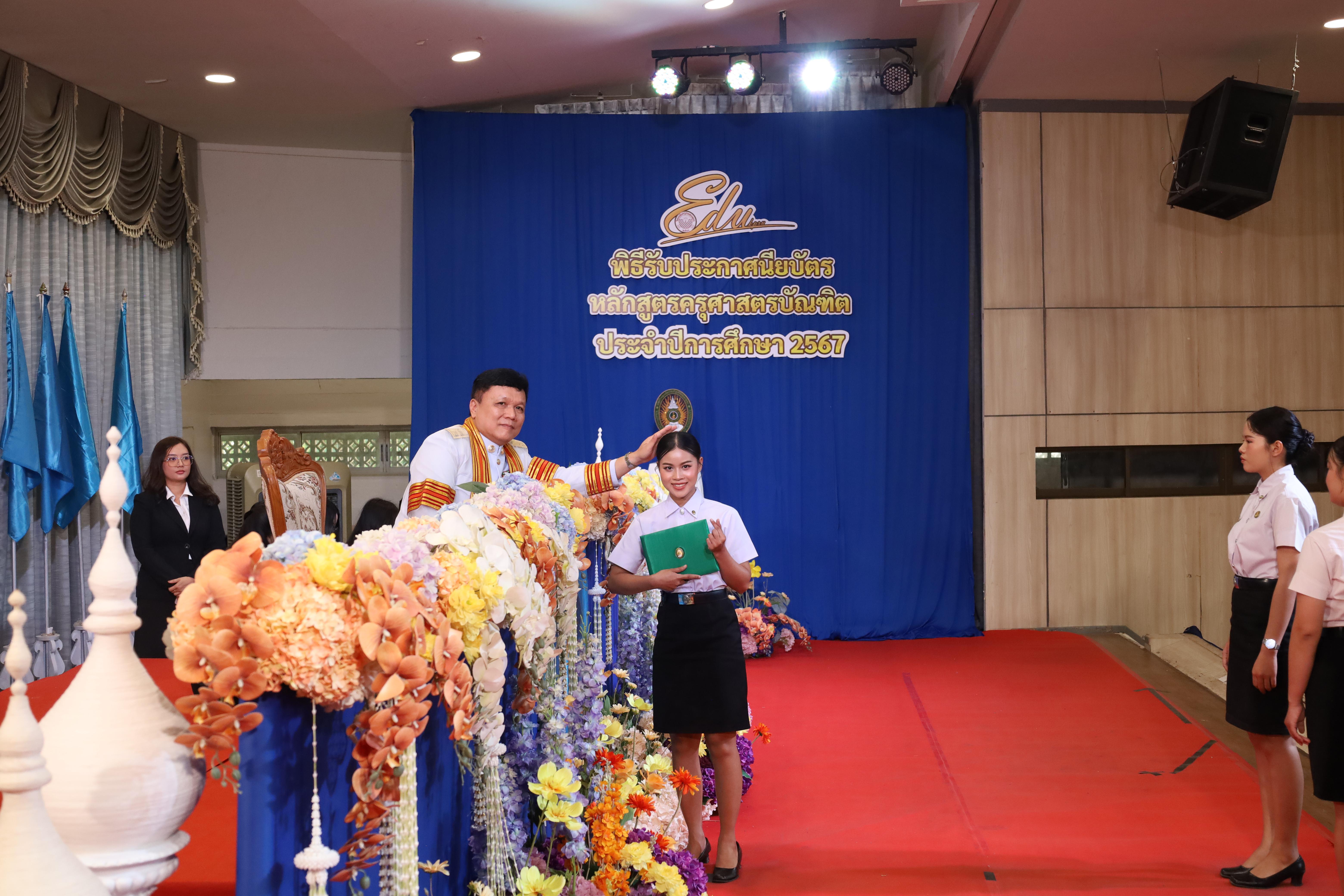 1210. งานปัจฉิมนิเทศนักศึกษาหลักสูตรครุศาสตรบัณฑิต