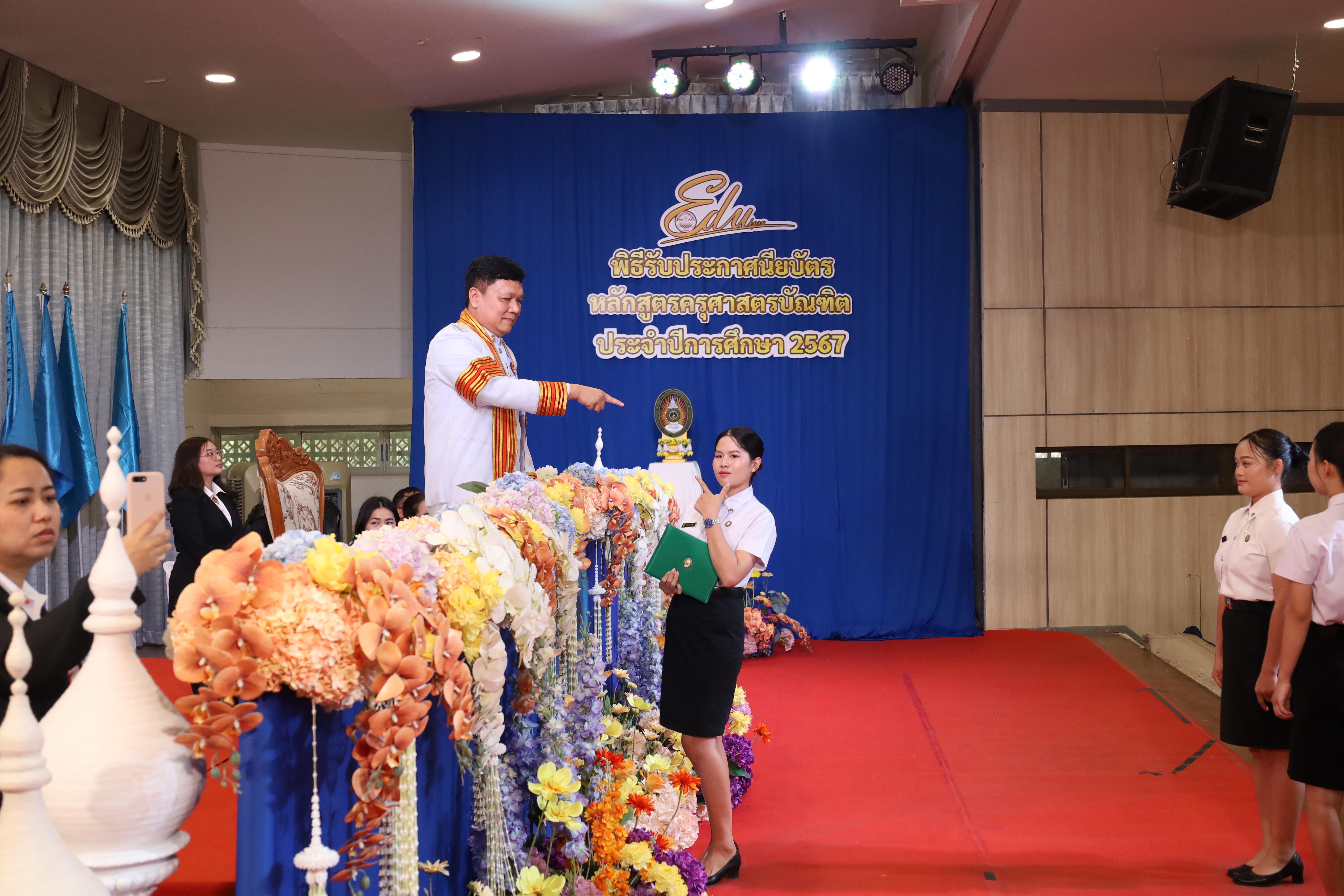 1214. งานปัจฉิมนิเทศนักศึกษาหลักสูตรครุศาสตรบัณฑิต