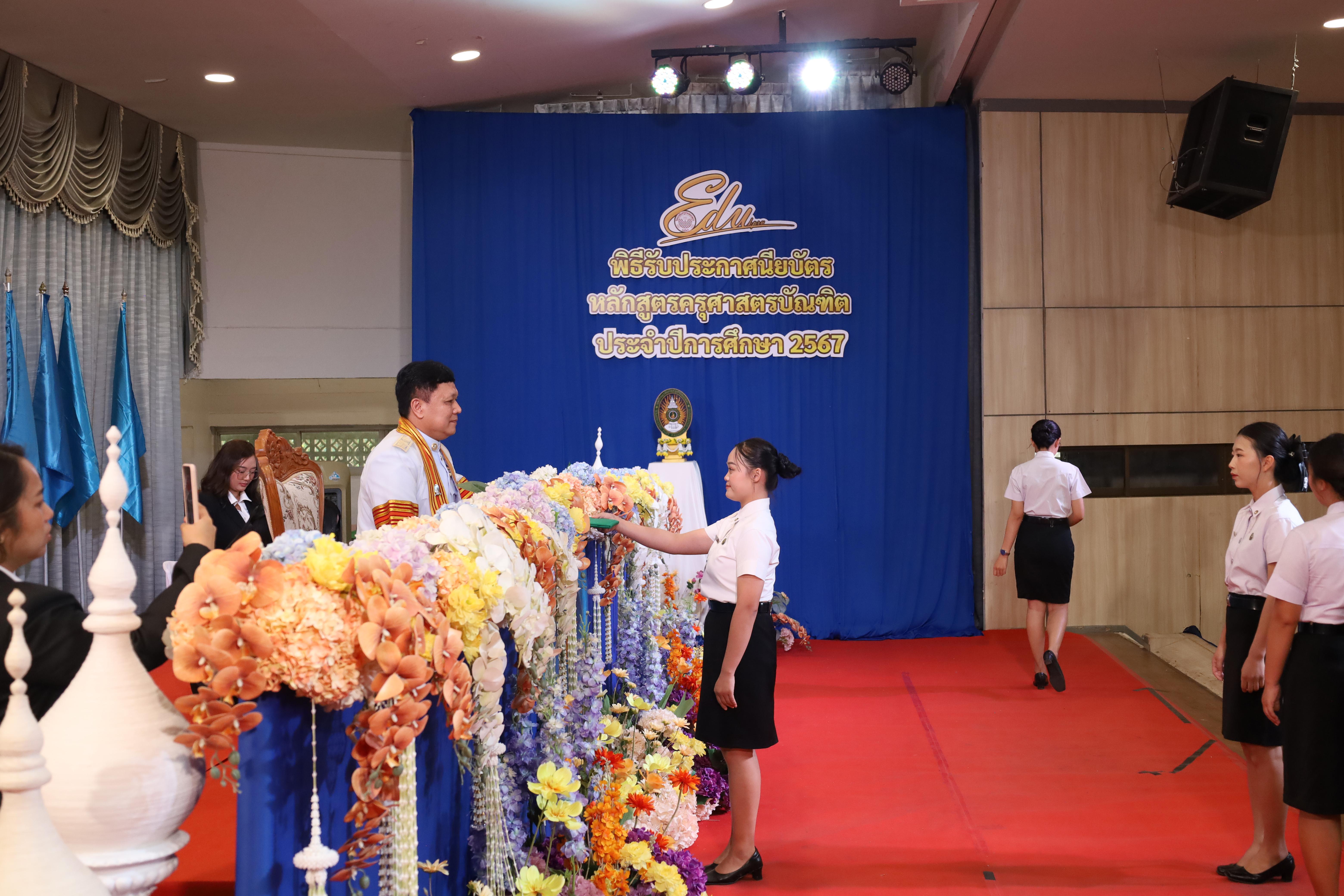 1217. งานปัจฉิมนิเทศนักศึกษาหลักสูตรครุศาสตรบัณฑิต