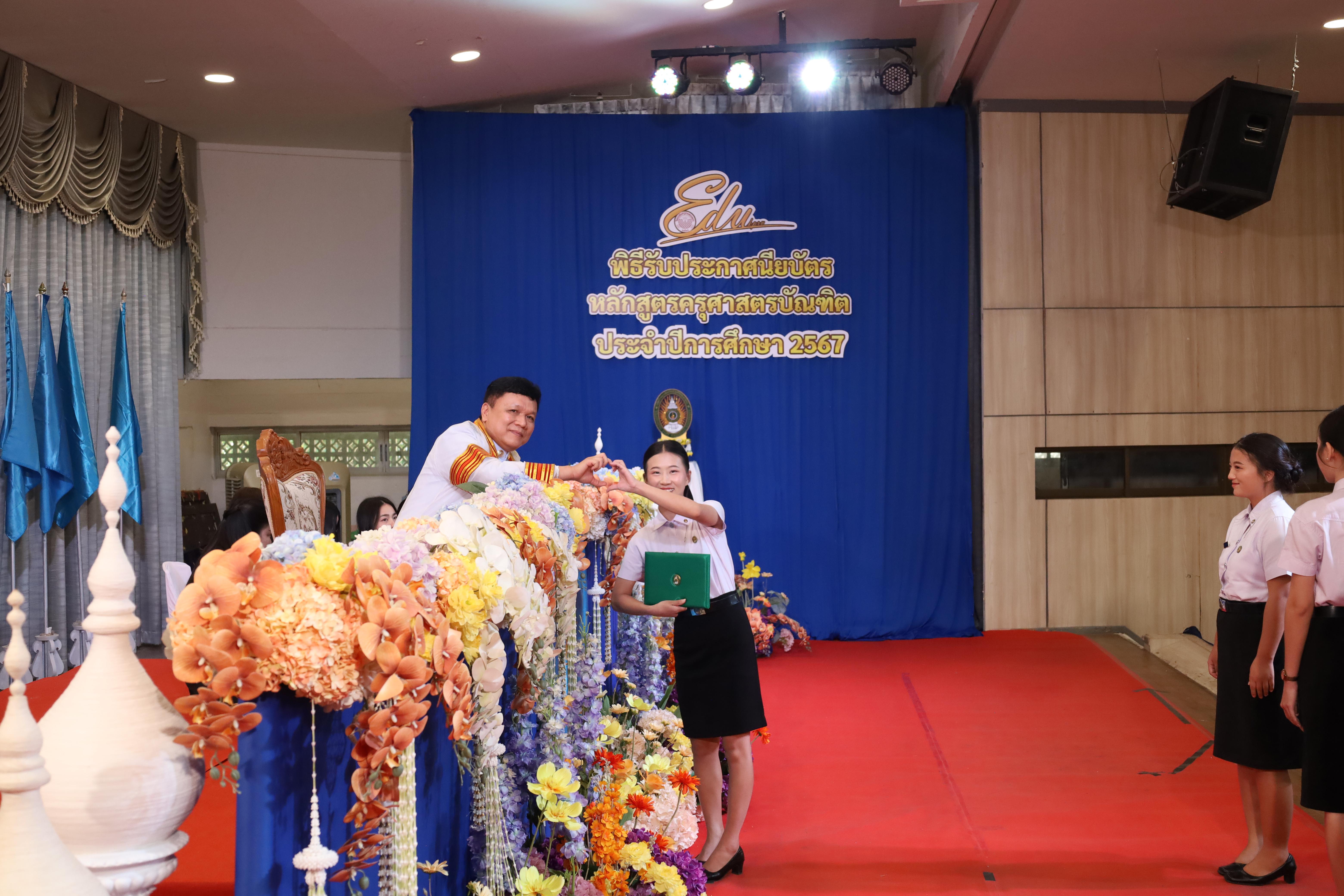1223. งานปัจฉิมนิเทศนักศึกษาหลักสูตรครุศาสตรบัณฑิต