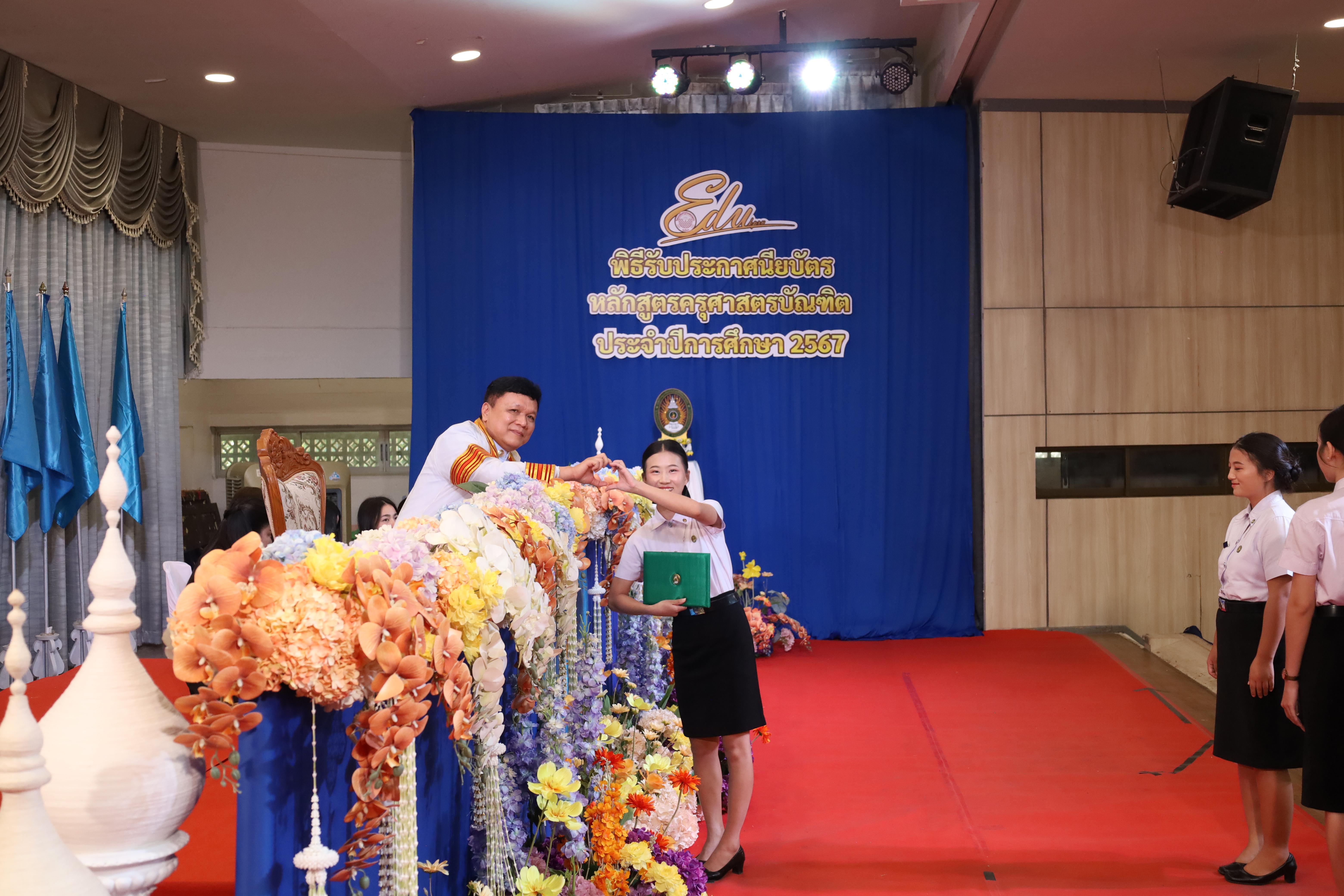 1224. งานปัจฉิมนิเทศนักศึกษาหลักสูตรครุศาสตรบัณฑิต