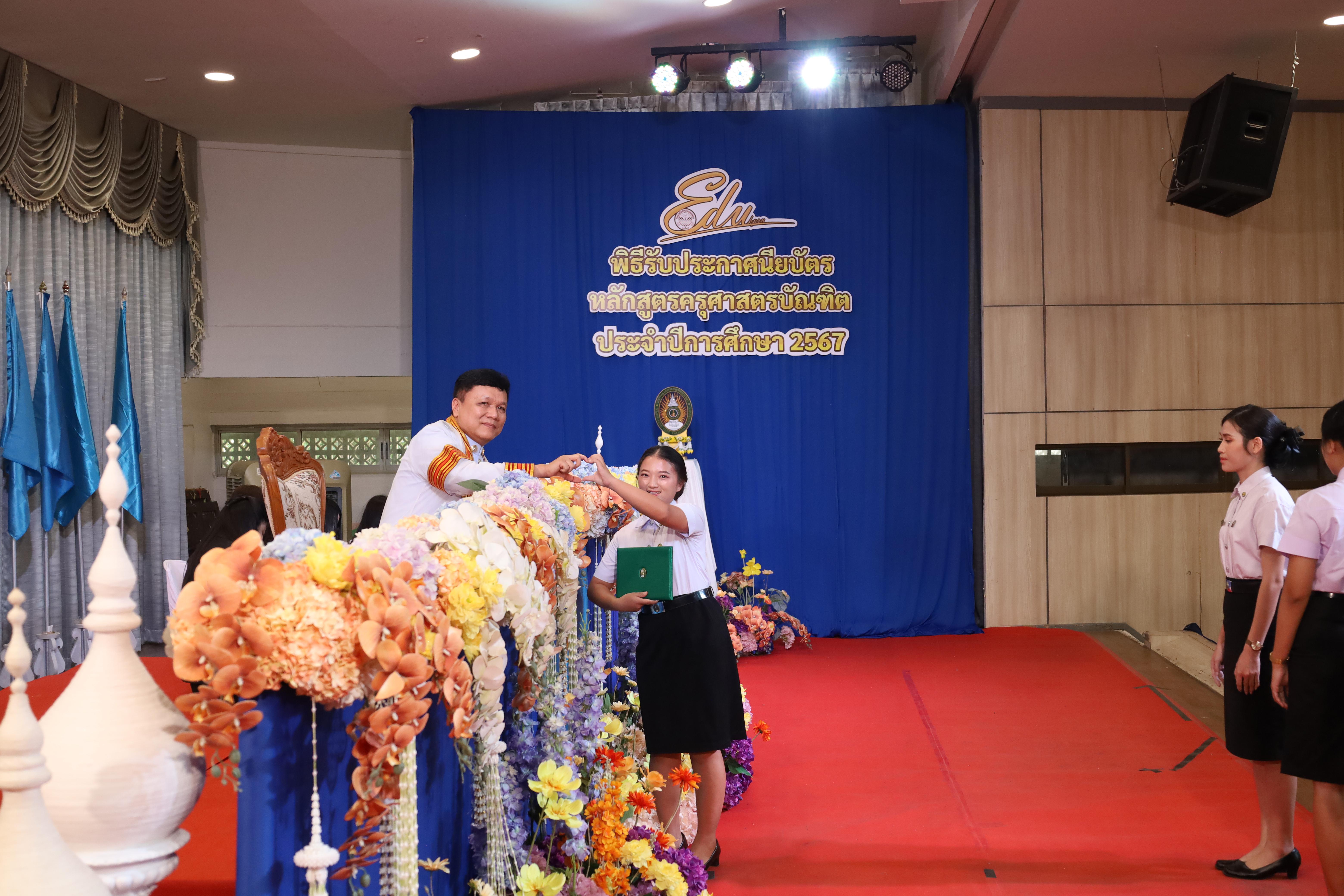 1228. งานปัจฉิมนิเทศนักศึกษาหลักสูตรครุศาสตรบัณฑิต