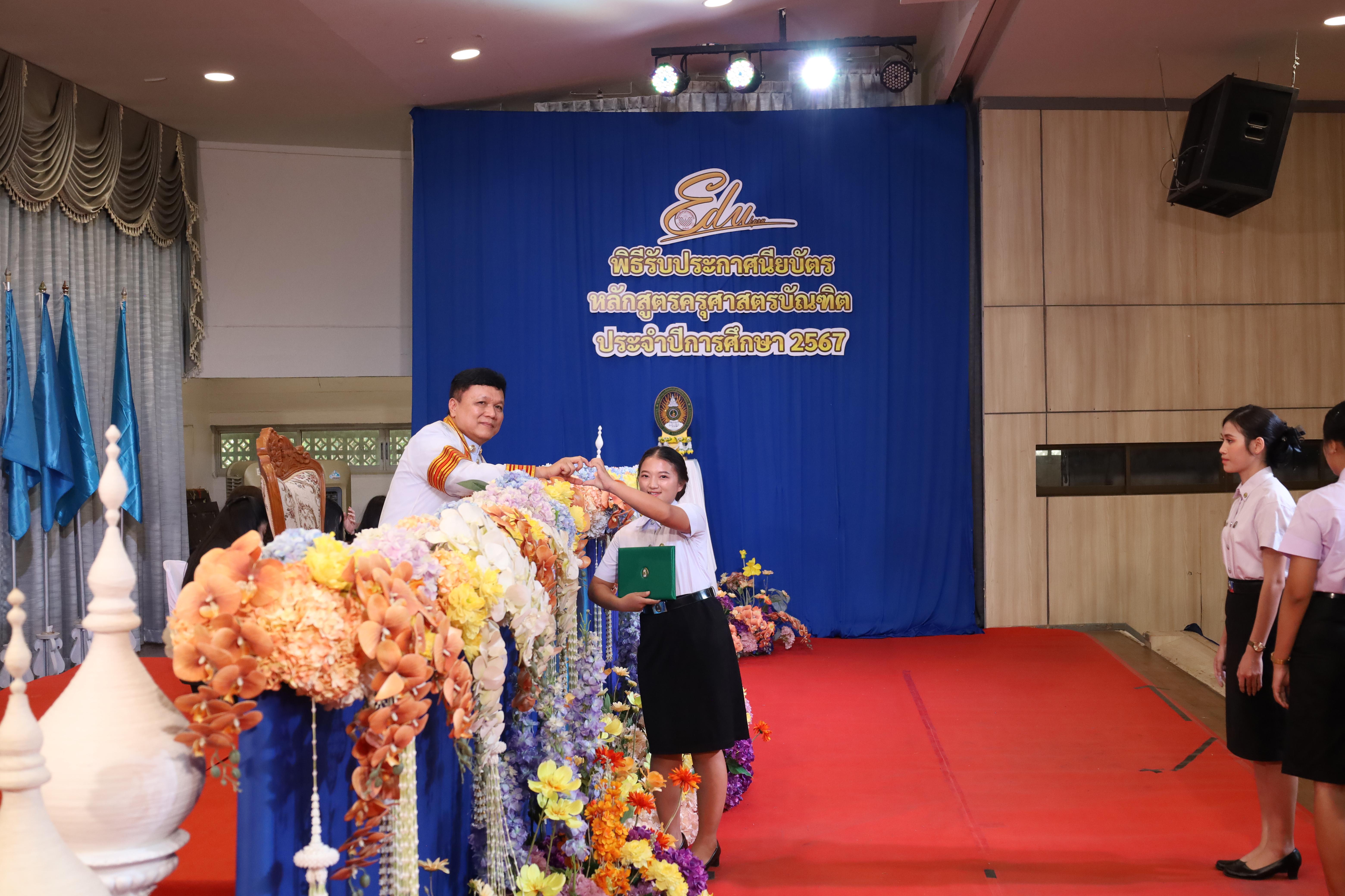 1229. งานปัจฉิมนิเทศนักศึกษาหลักสูตรครุศาสตรบัณฑิต