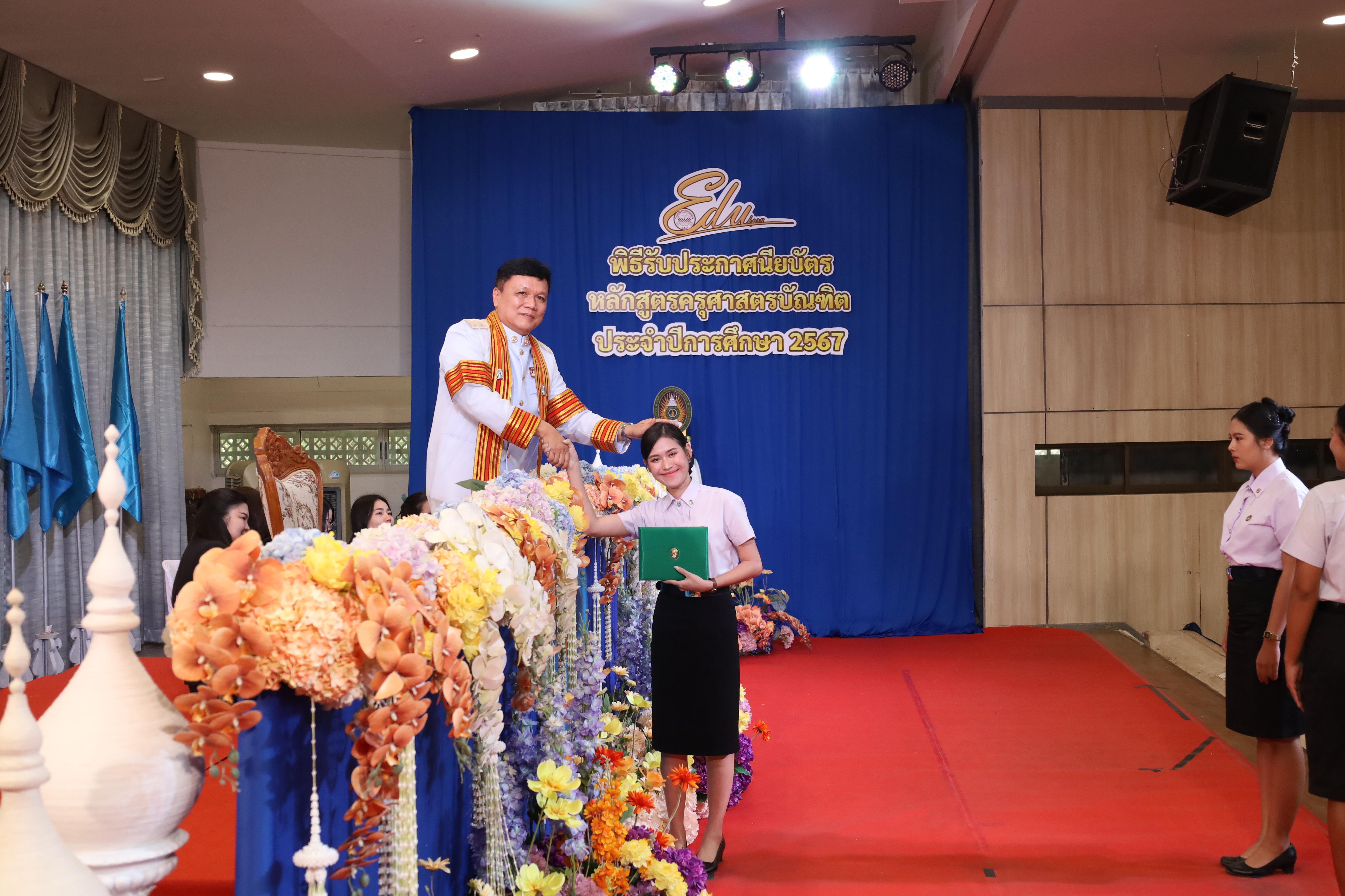 1234. งานปัจฉิมนิเทศนักศึกษาหลักสูตรครุศาสตรบัณฑิต