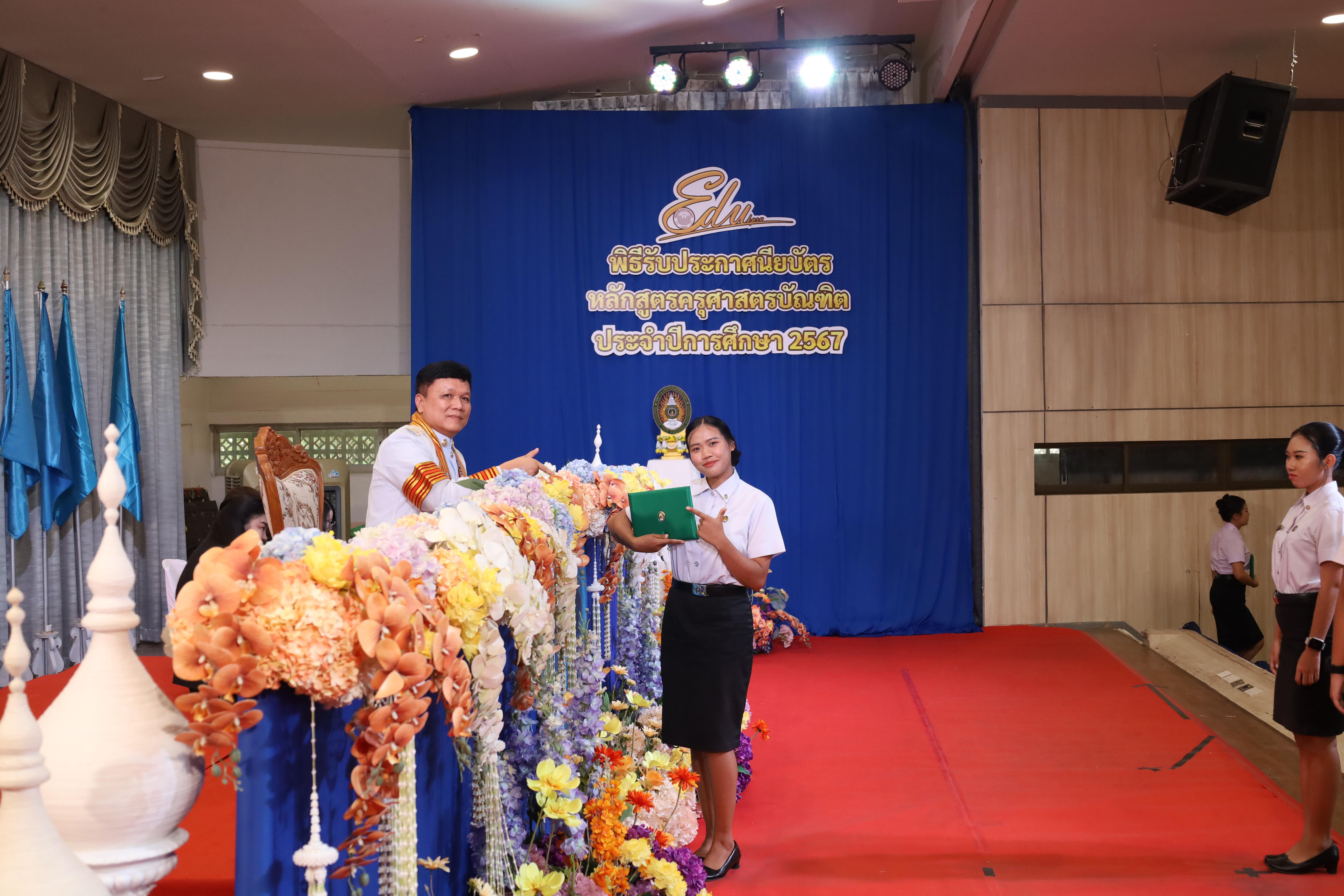 1241. งานปัจฉิมนิเทศนักศึกษาหลักสูตรครุศาสตรบัณฑิต