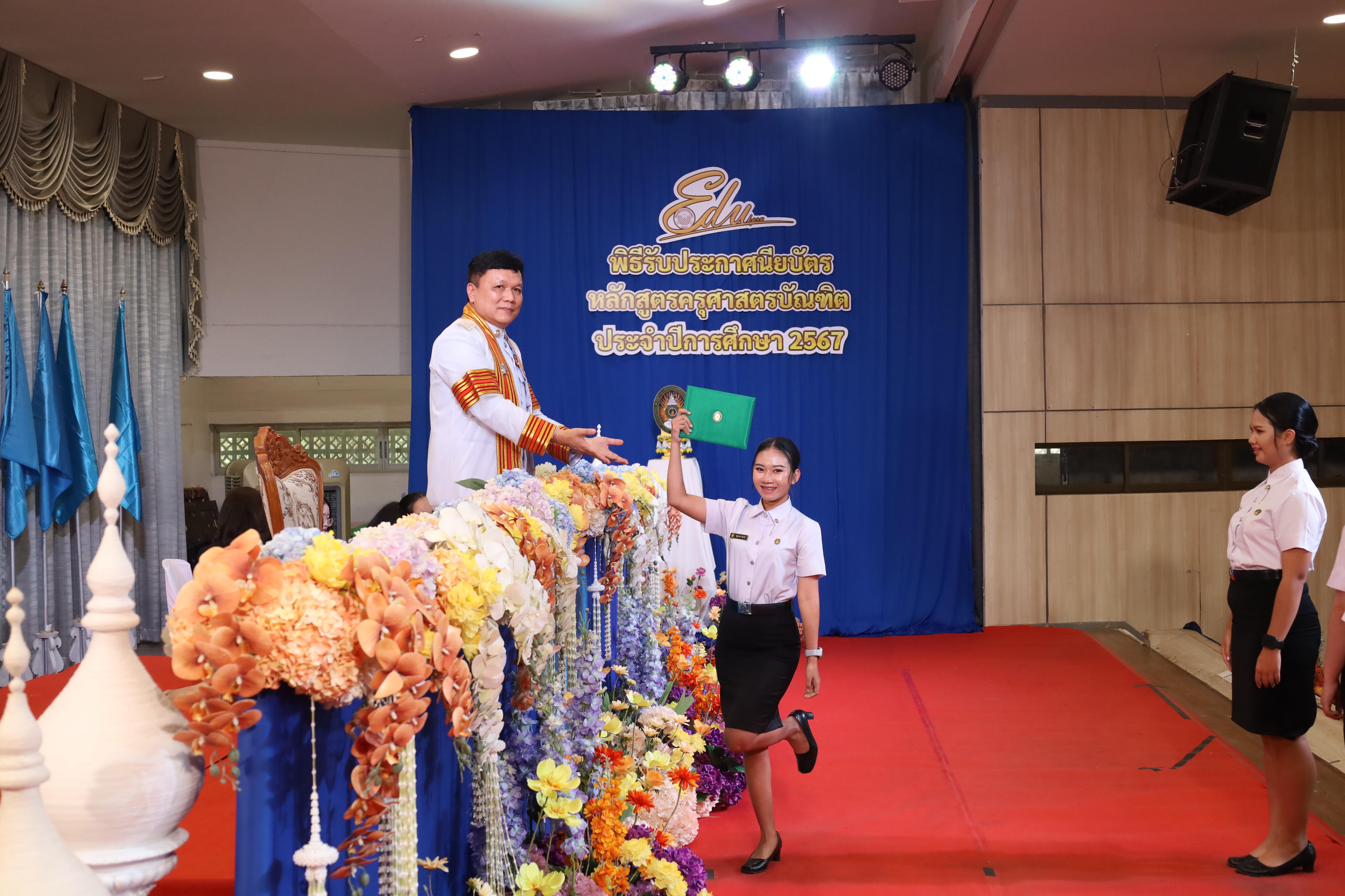 1244. งานปัจฉิมนิเทศนักศึกษาหลักสูตรครุศาสตรบัณฑิต