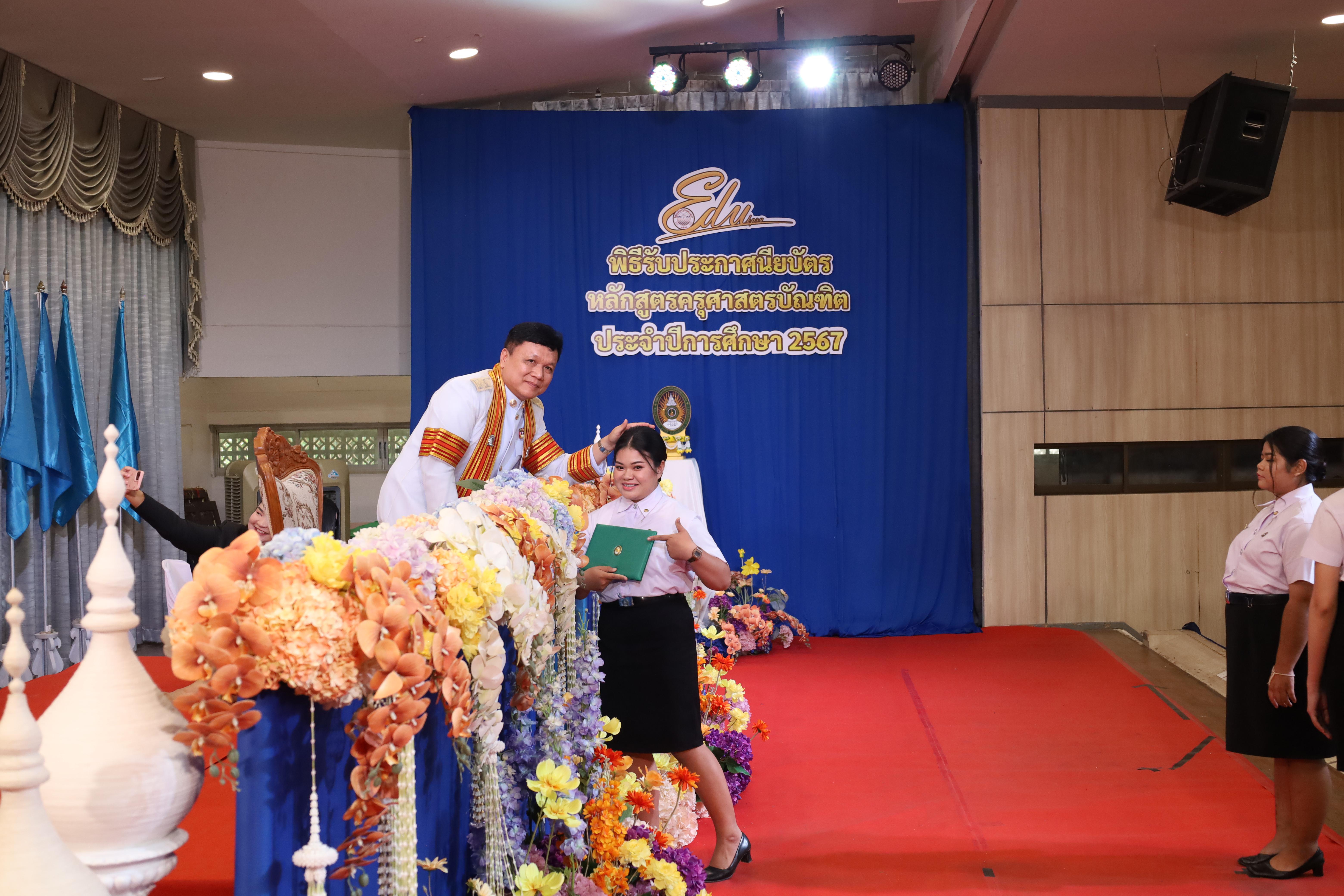 1256. งานปัจฉิมนิเทศนักศึกษาหลักสูตรครุศาสตรบัณฑิต