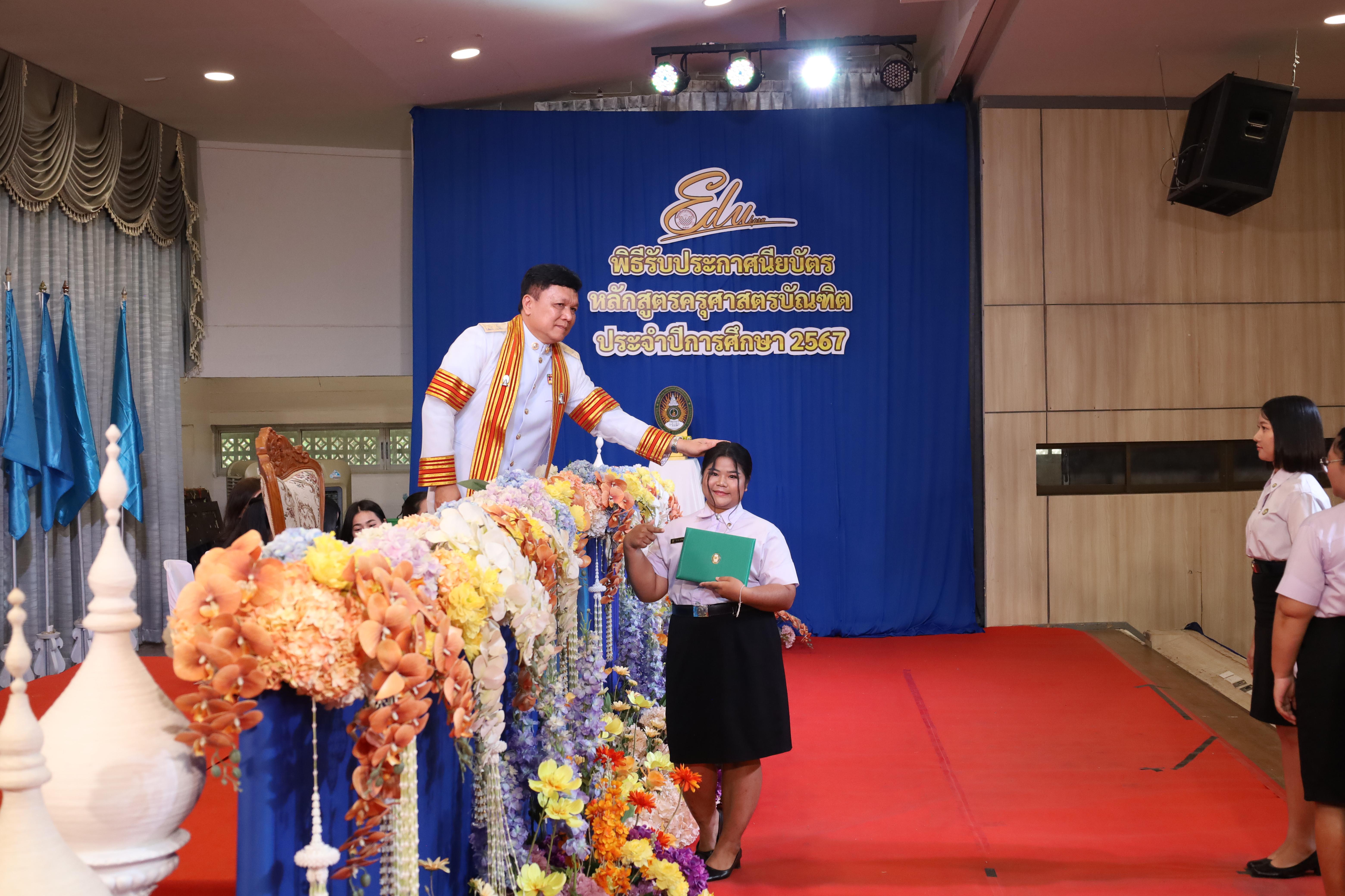 1260. งานปัจฉิมนิเทศนักศึกษาหลักสูตรครุศาสตรบัณฑิต