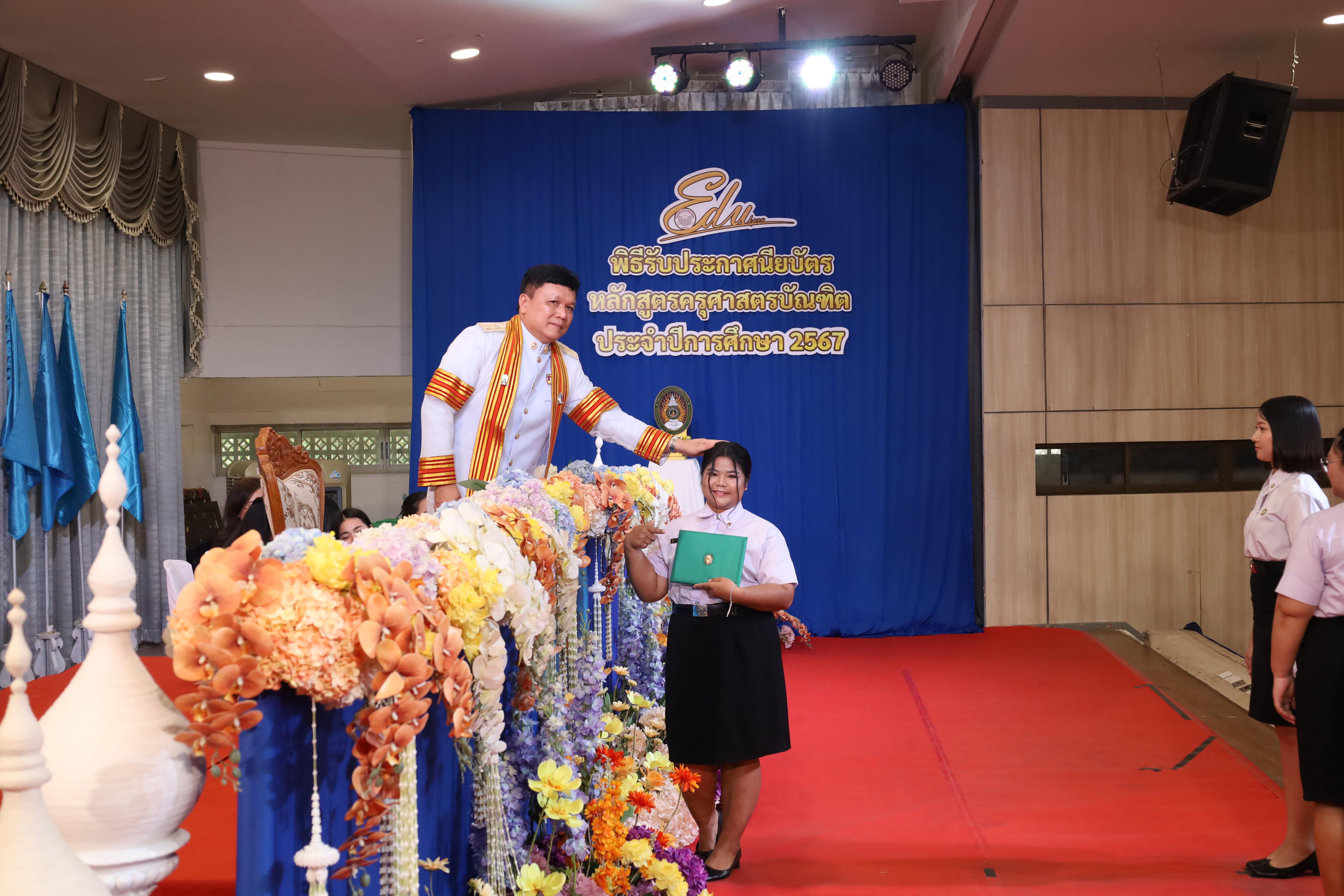 1261. งานปัจฉิมนิเทศนักศึกษาหลักสูตรครุศาสตรบัณฑิต