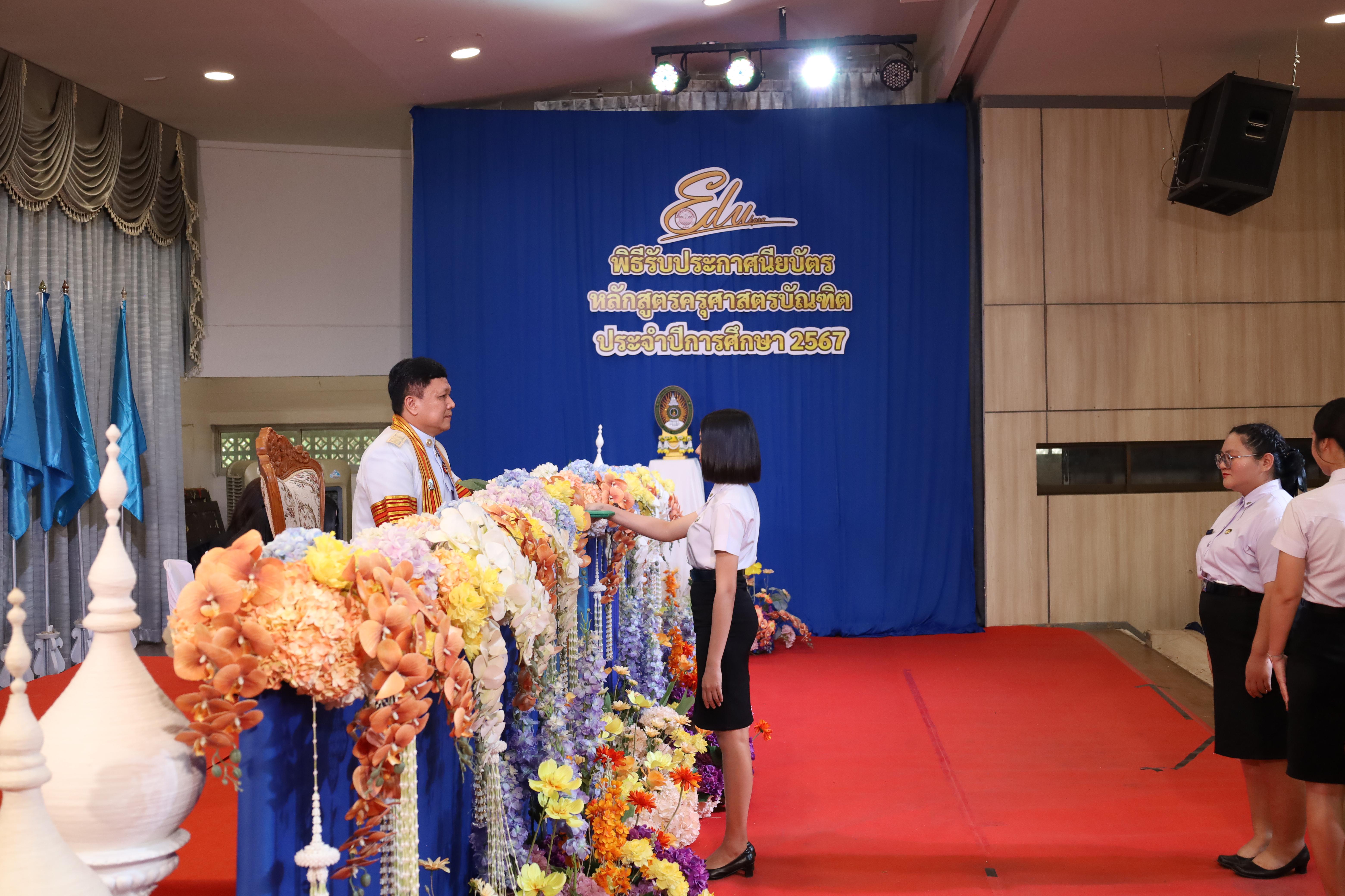 1263. งานปัจฉิมนิเทศนักศึกษาหลักสูตรครุศาสตรบัณฑิต