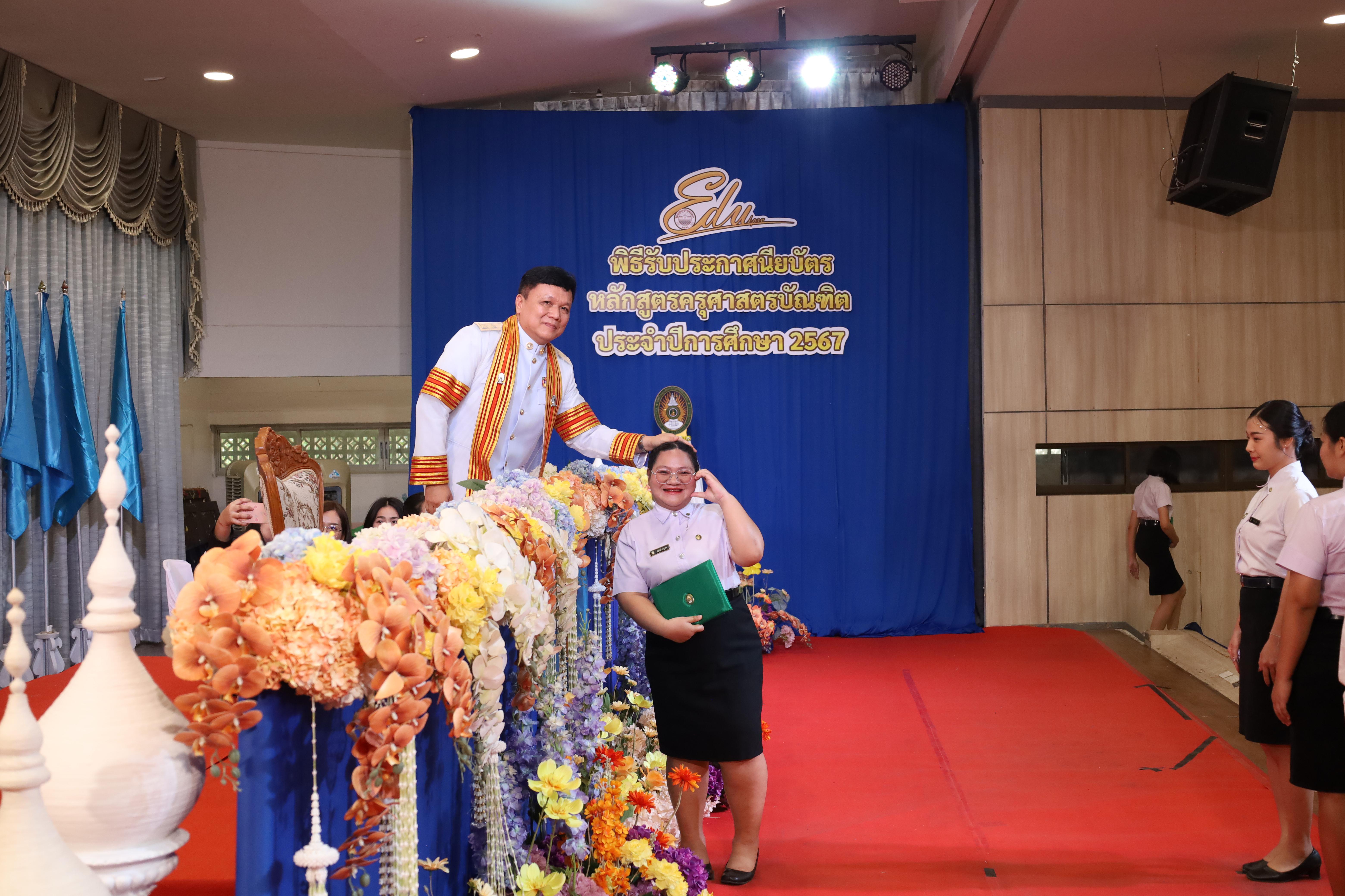 1268. งานปัจฉิมนิเทศนักศึกษาหลักสูตรครุศาสตรบัณฑิต
