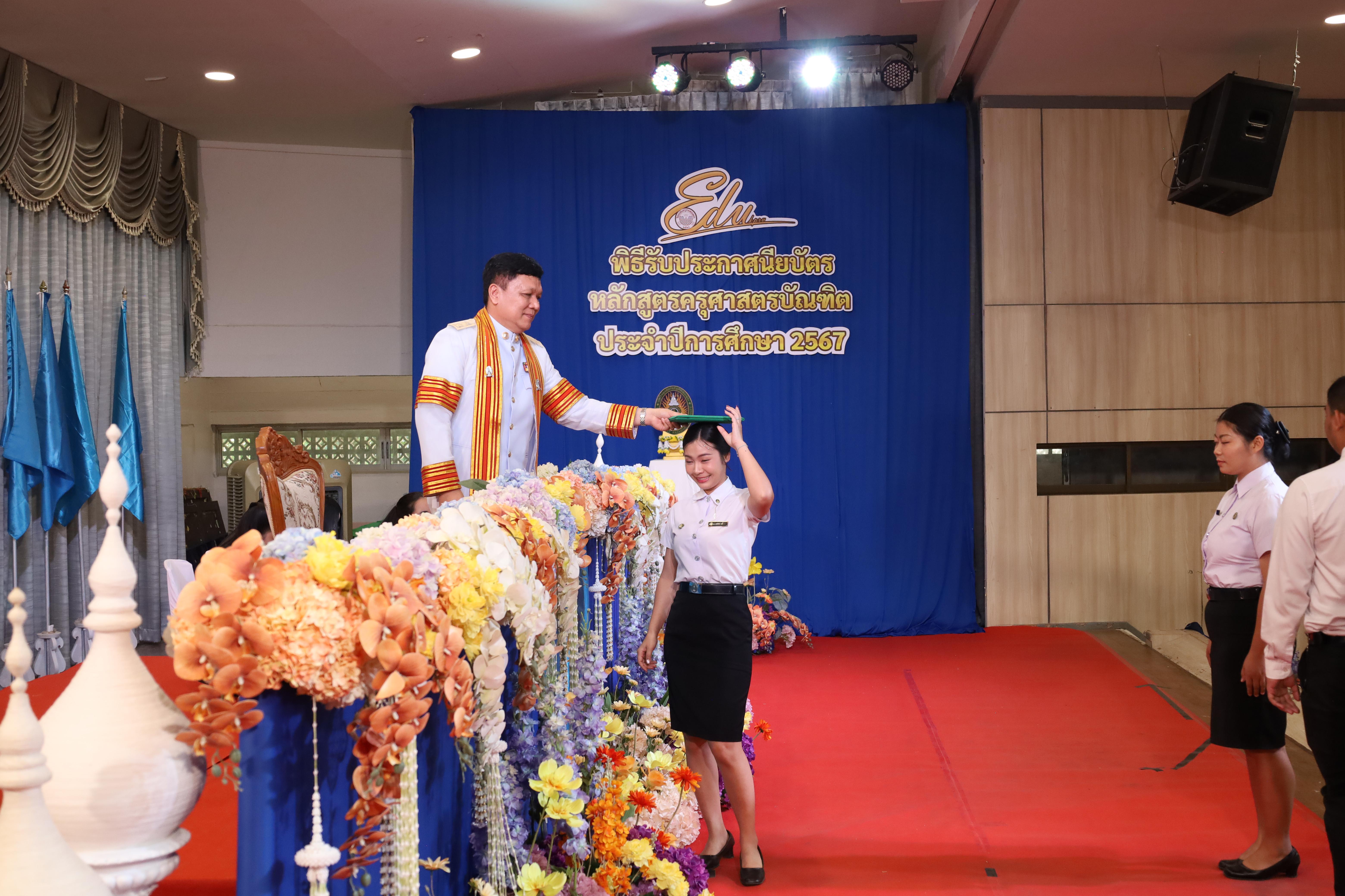 1275. งานปัจฉิมนิเทศนักศึกษาหลักสูตรครุศาสตรบัณฑิต