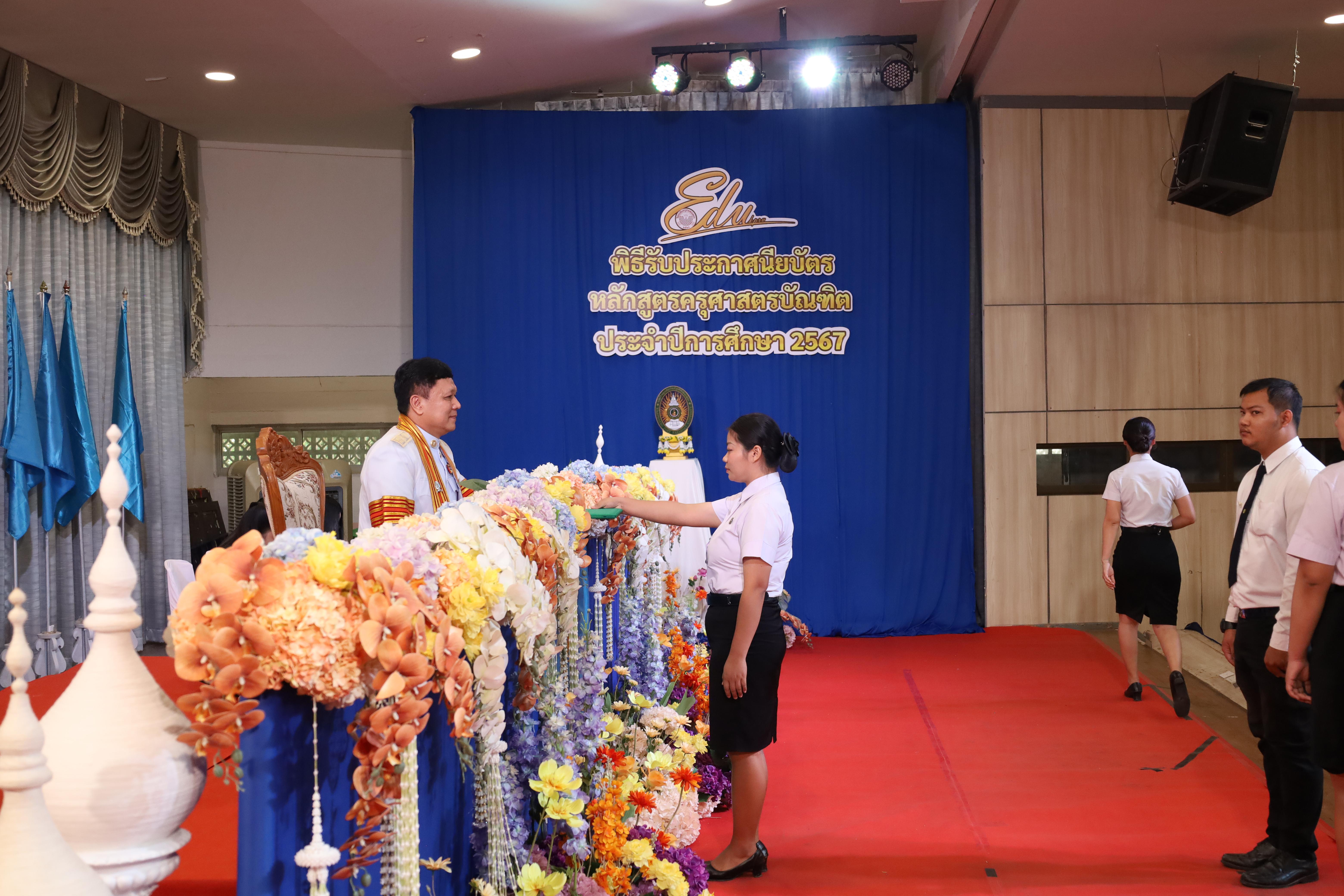 1277. งานปัจฉิมนิเทศนักศึกษาหลักสูตรครุศาสตรบัณฑิต