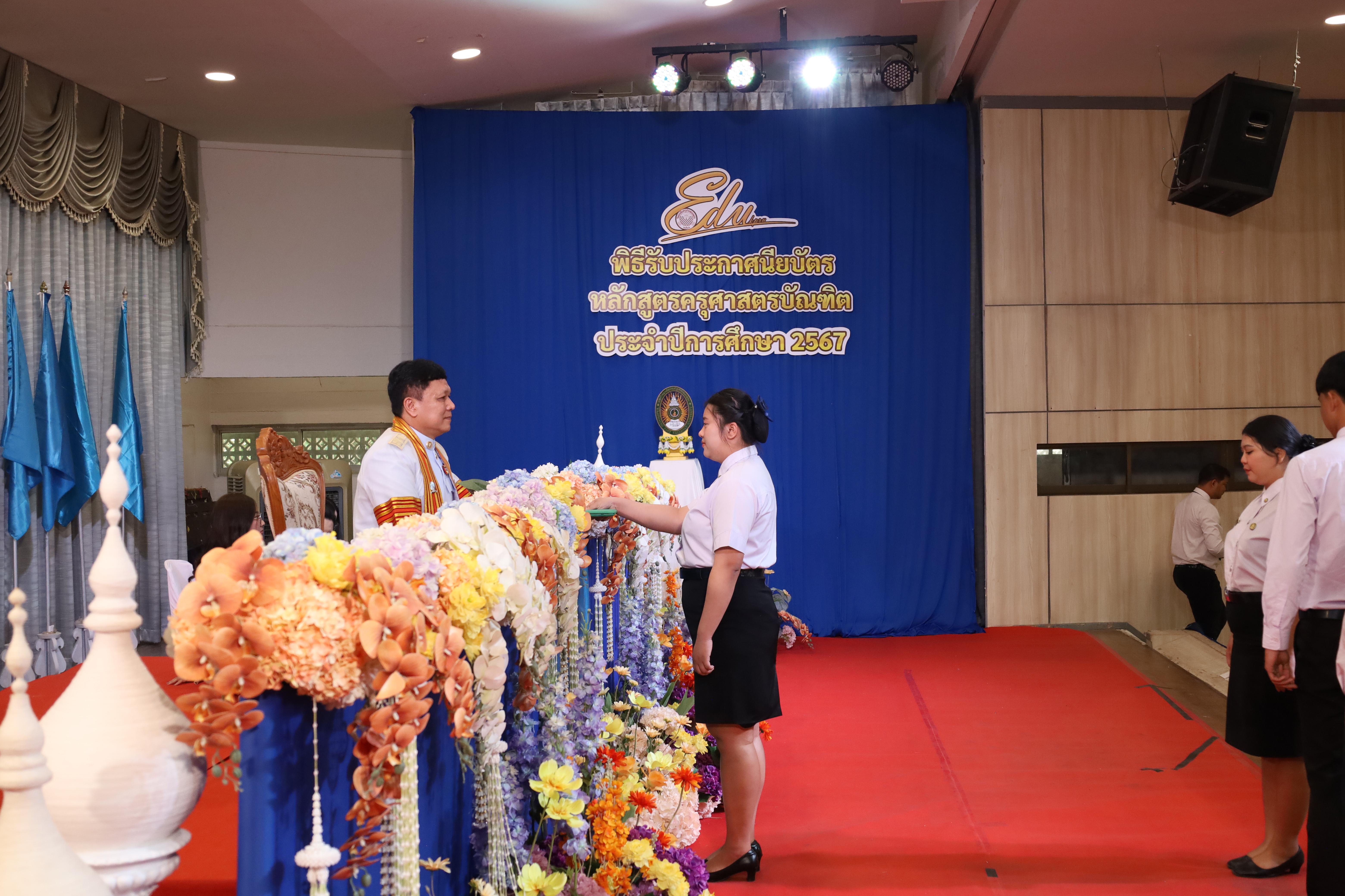 1285. งานปัจฉิมนิเทศนักศึกษาหลักสูตรครุศาสตรบัณฑิต