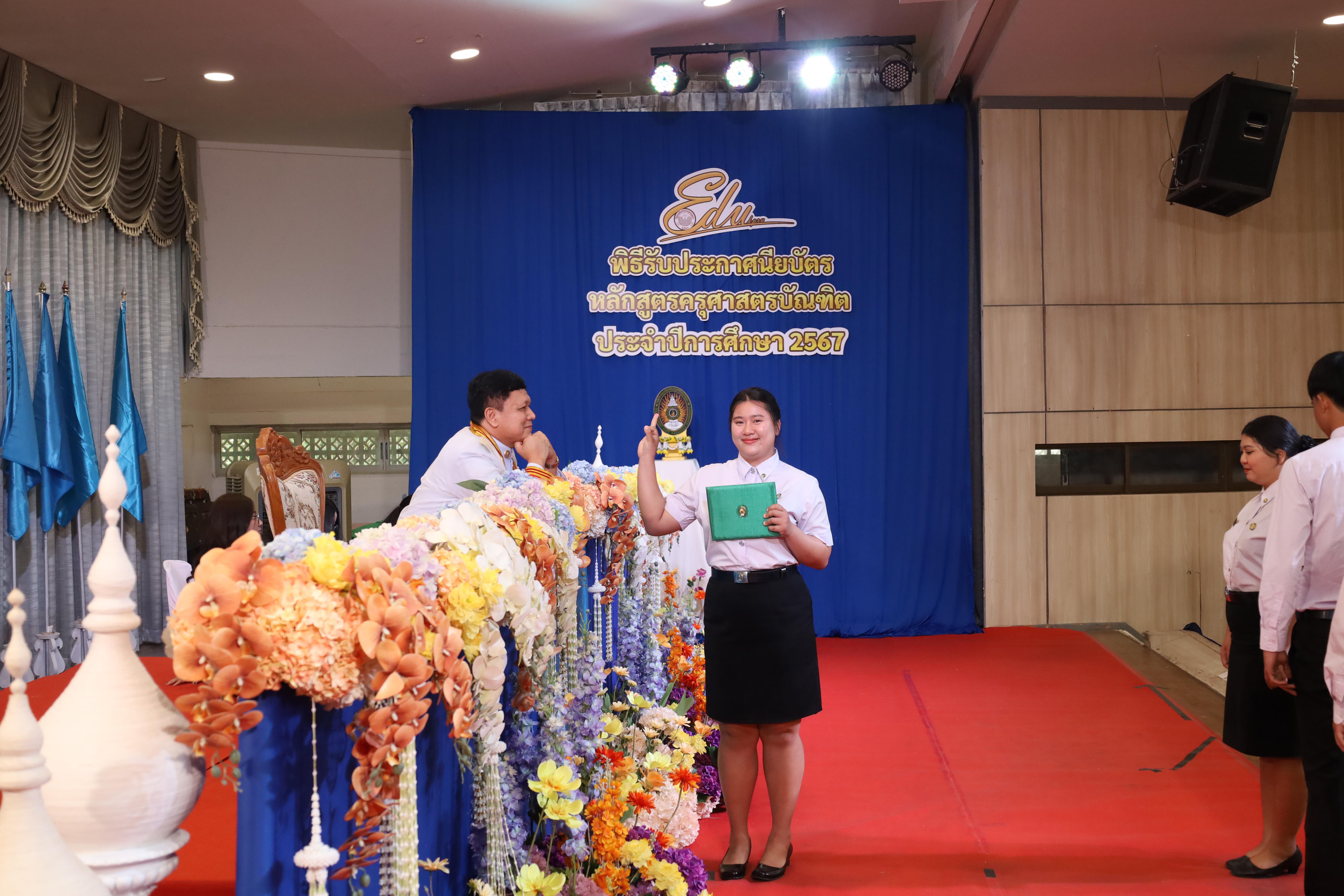 1287. งานปัจฉิมนิเทศนักศึกษาหลักสูตรครุศาสตรบัณฑิต