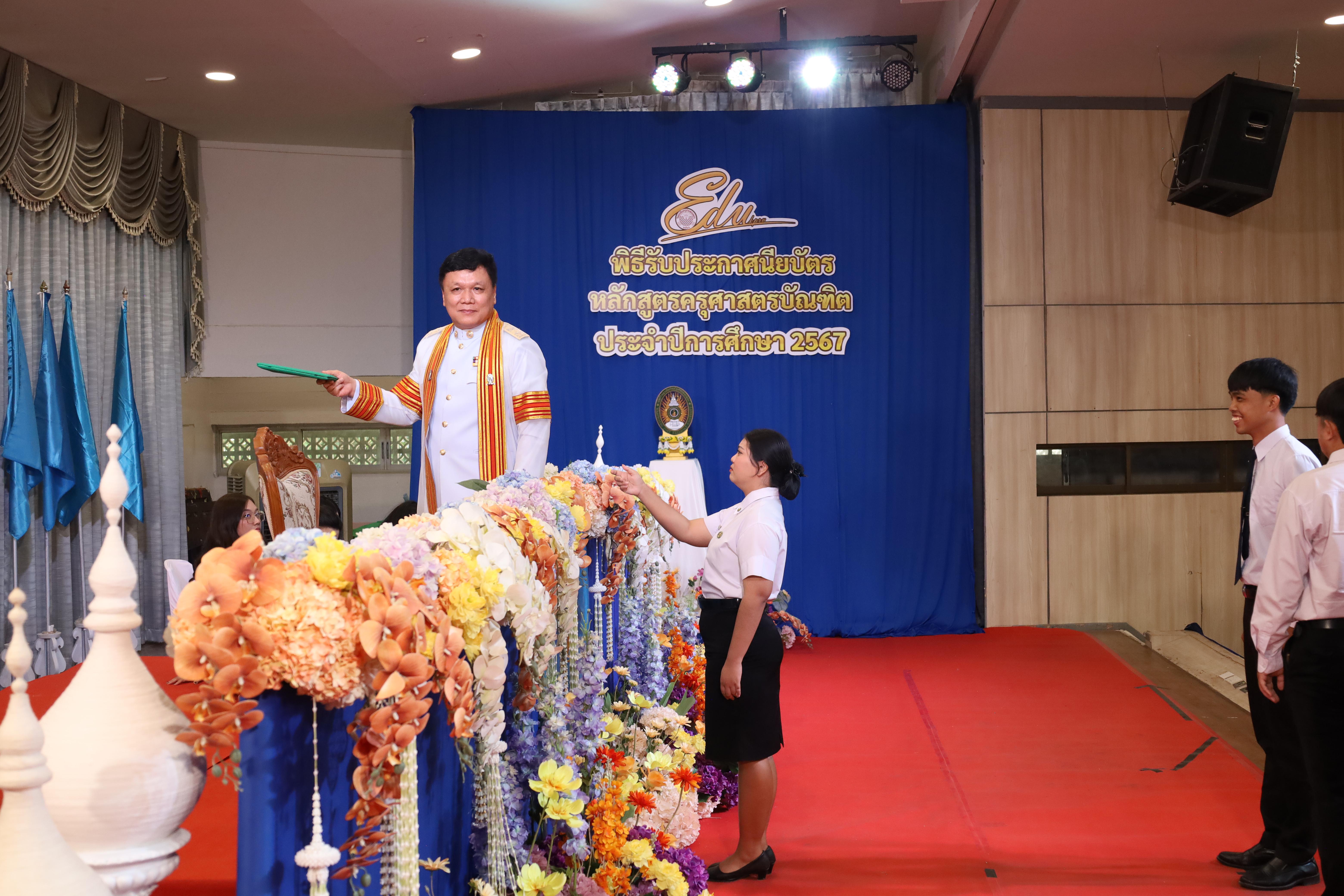 1291. งานปัจฉิมนิเทศนักศึกษาหลักสูตรครุศาสตรบัณฑิต