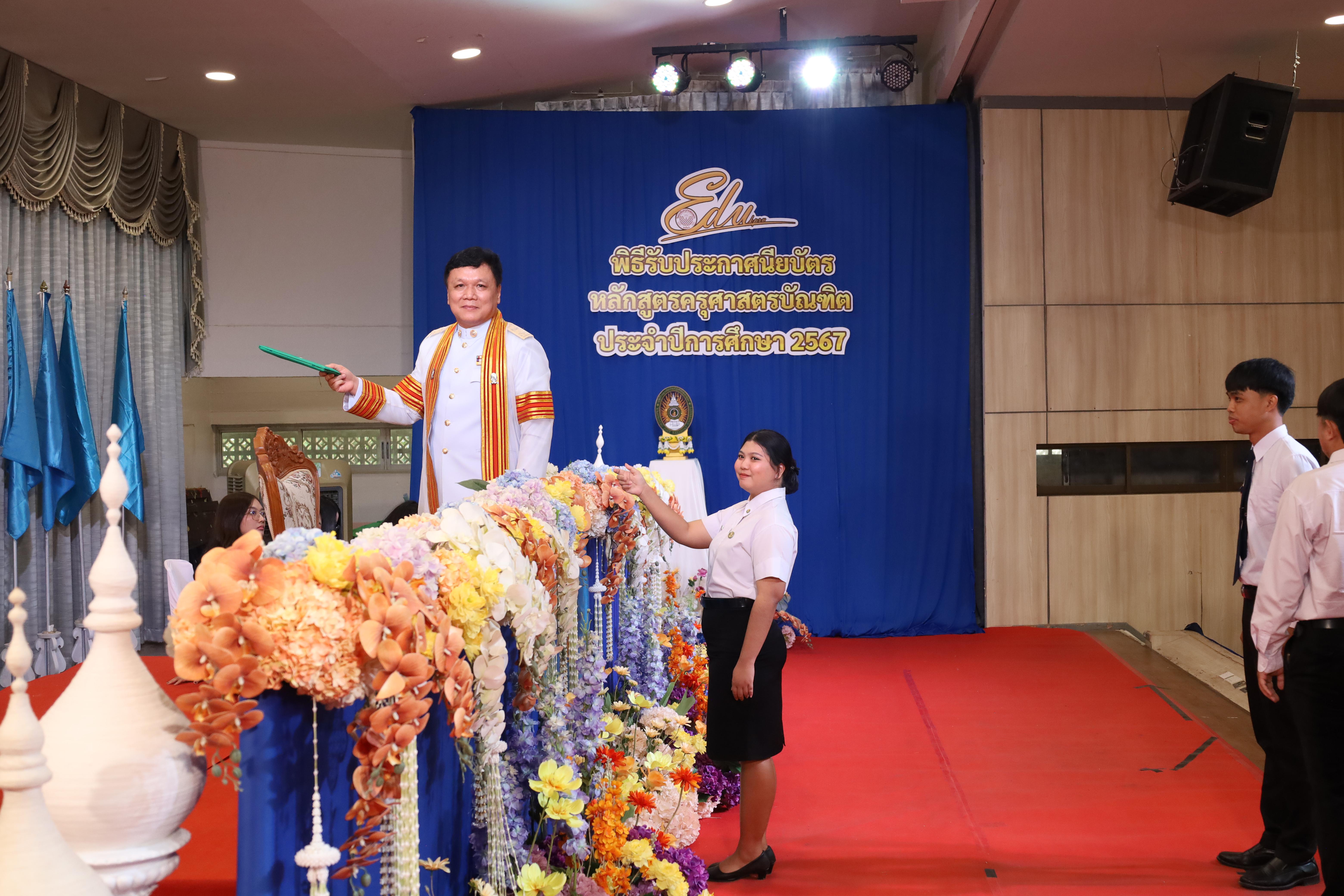 1293. งานปัจฉิมนิเทศนักศึกษาหลักสูตรครุศาสตรบัณฑิต