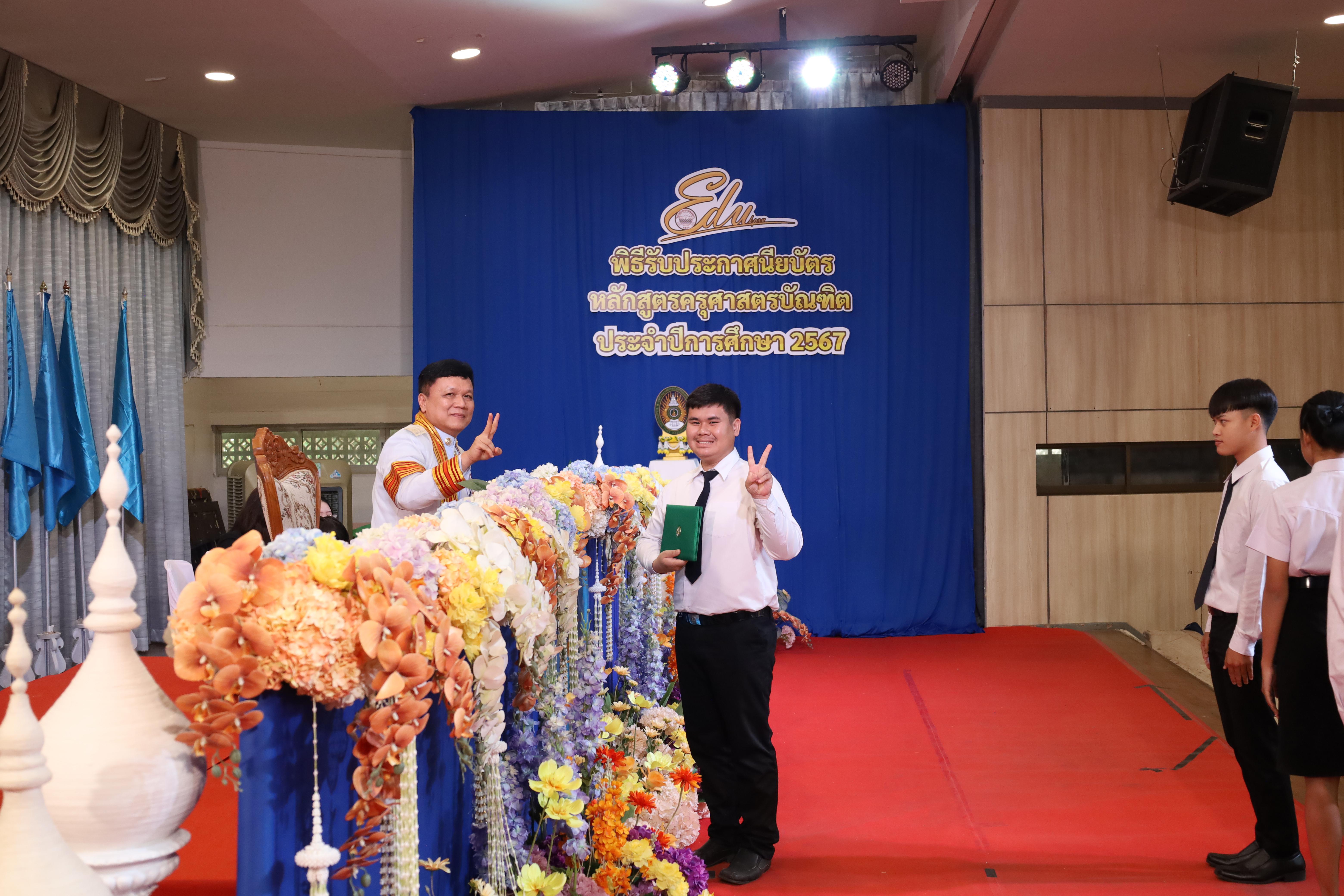 1303. งานปัจฉิมนิเทศนักศึกษาหลักสูตรครุศาสตรบัณฑิต