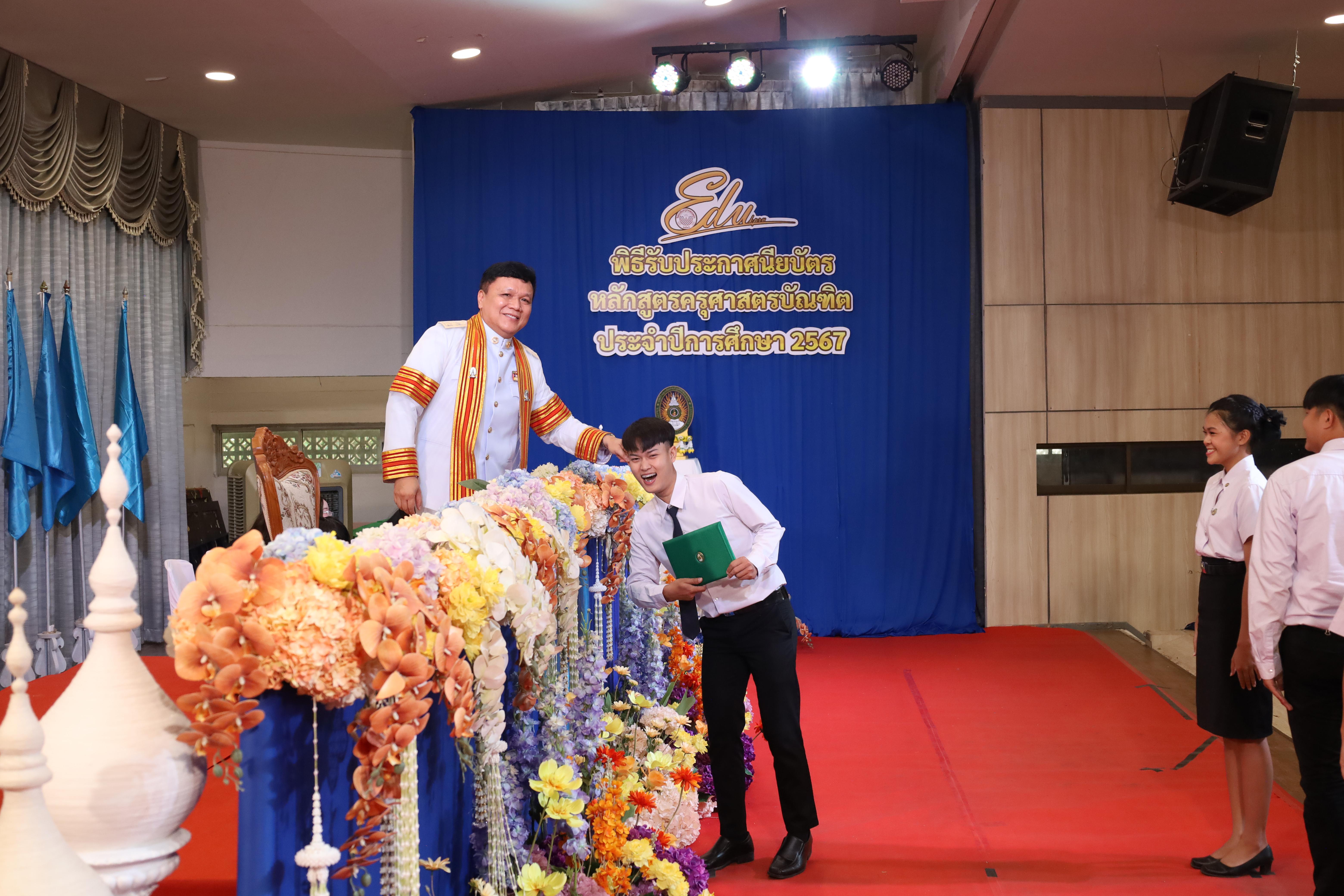 1308. งานปัจฉิมนิเทศนักศึกษาหลักสูตรครุศาสตรบัณฑิต