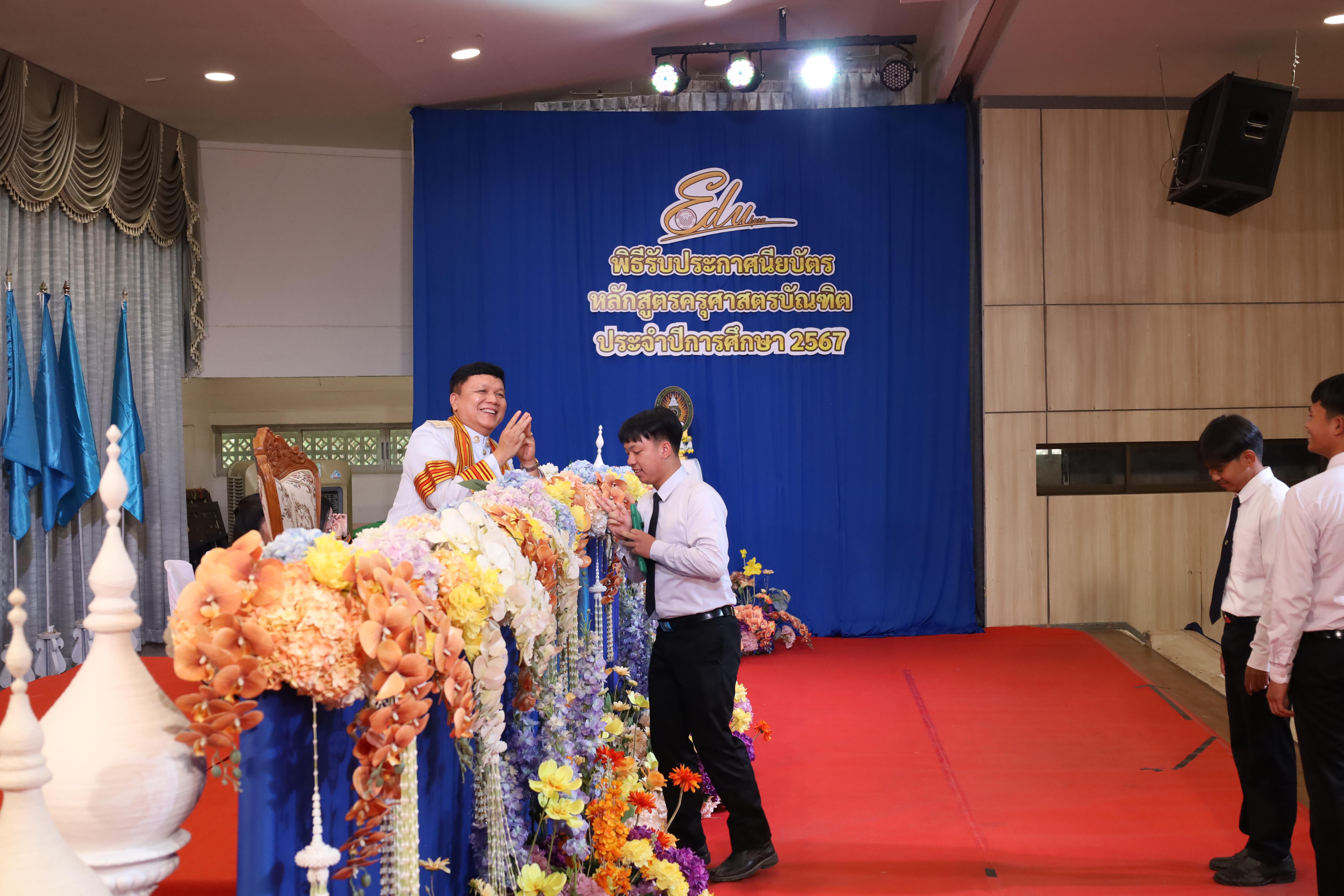 1325. งานปัจฉิมนิเทศนักศึกษาหลักสูตรครุศาสตรบัณฑิต