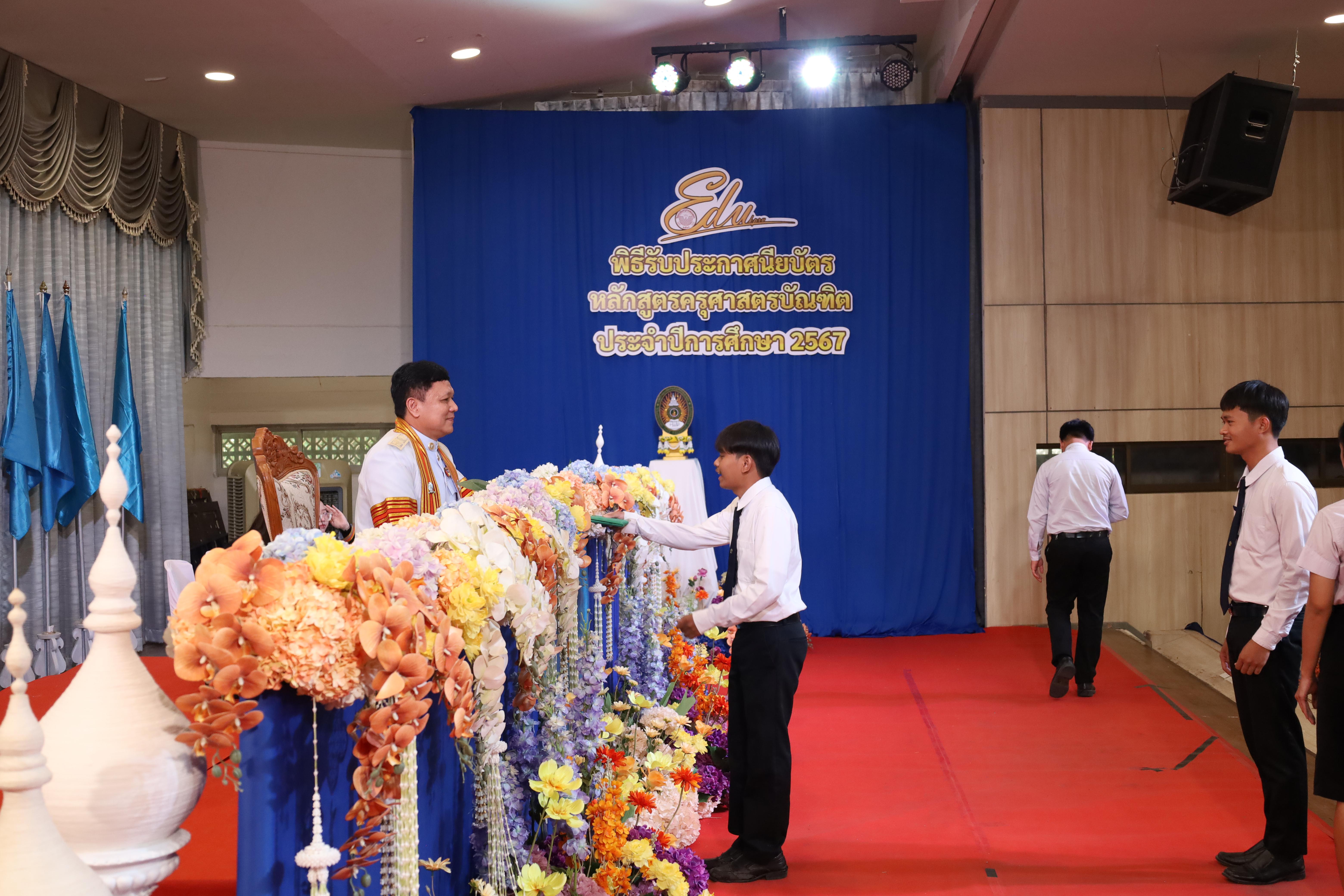 1328. งานปัจฉิมนิเทศนักศึกษาหลักสูตรครุศาสตรบัณฑิต