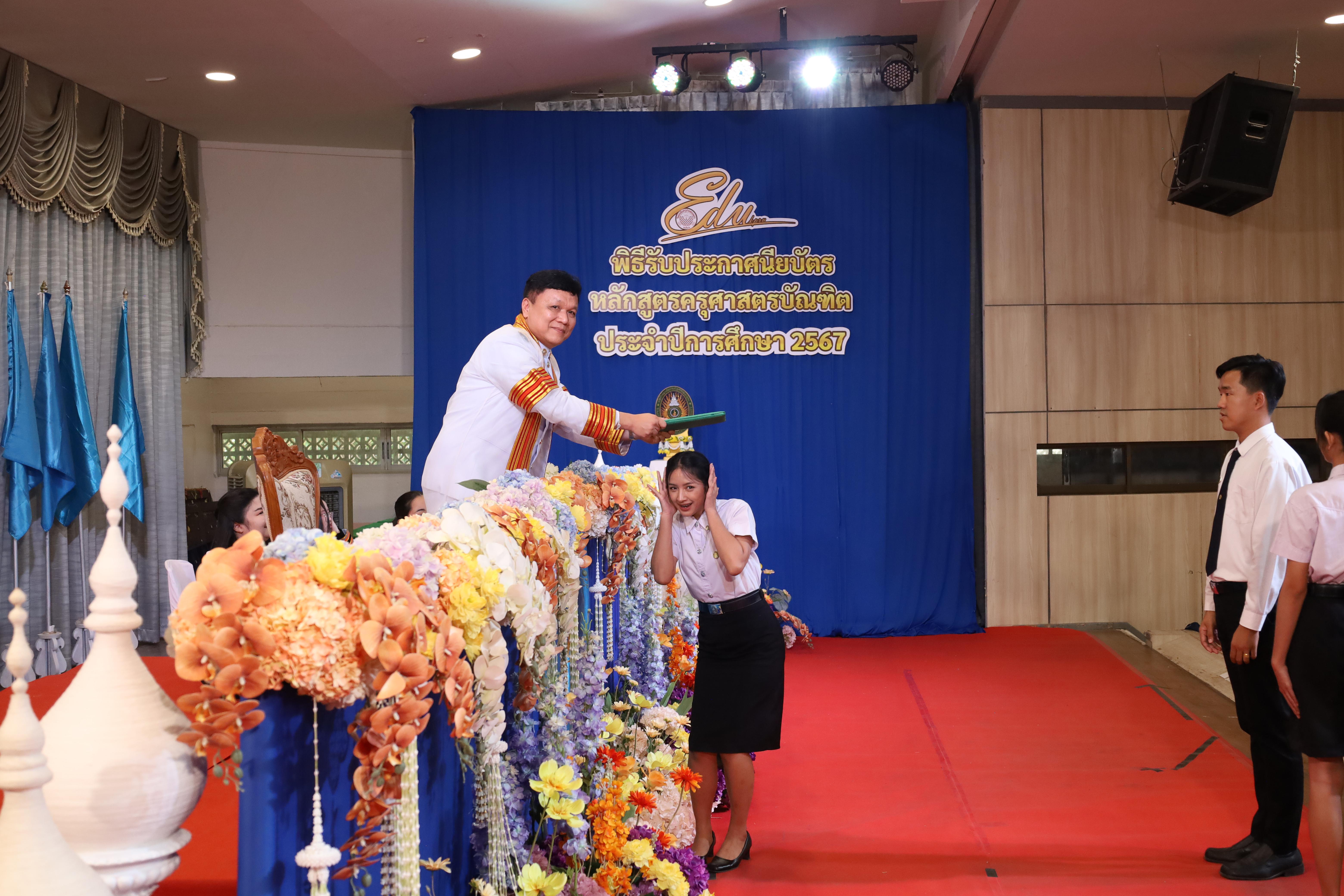 1338. งานปัจฉิมนิเทศนักศึกษาหลักสูตรครุศาสตรบัณฑิต