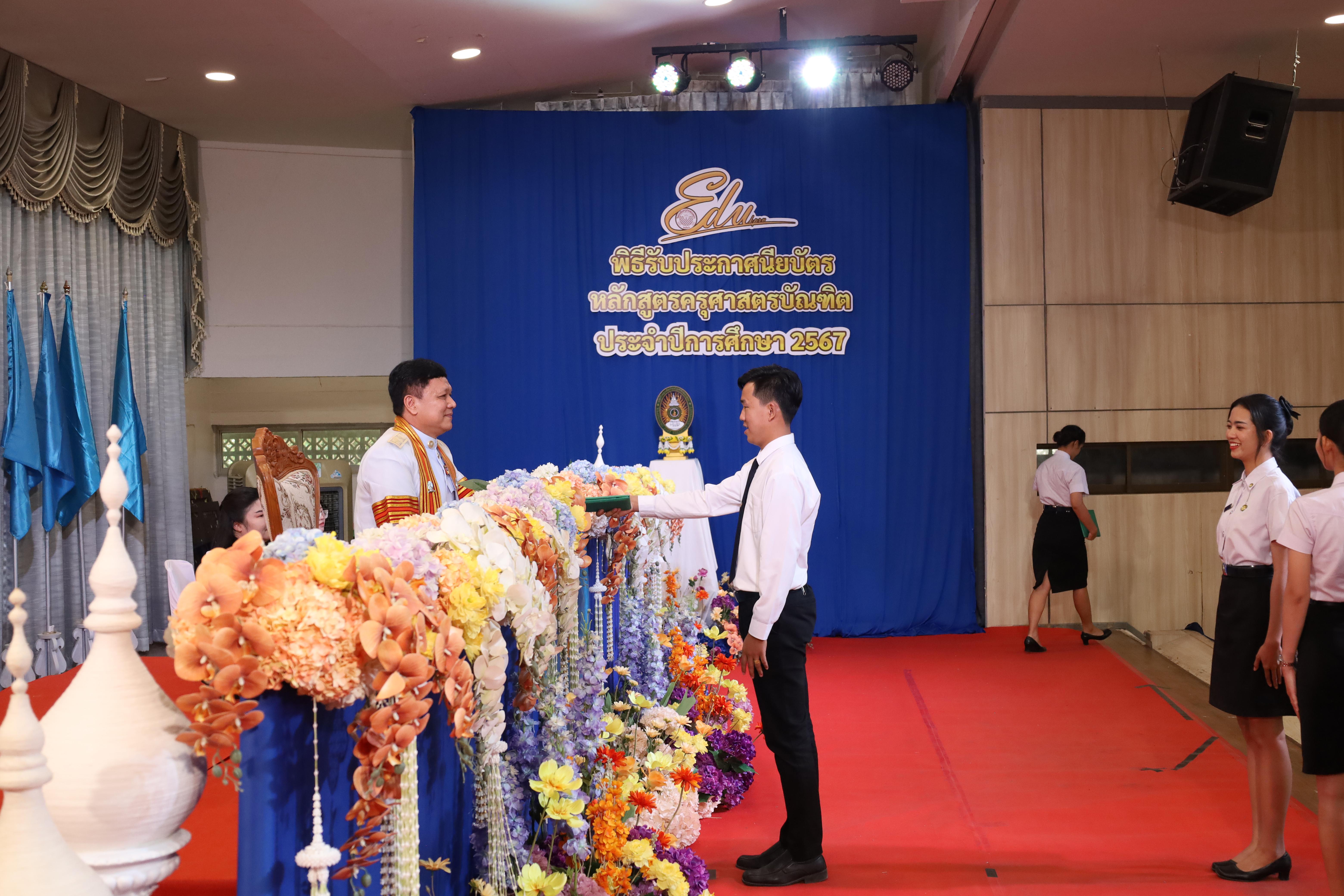1340. งานปัจฉิมนิเทศนักศึกษาหลักสูตรครุศาสตรบัณฑิต