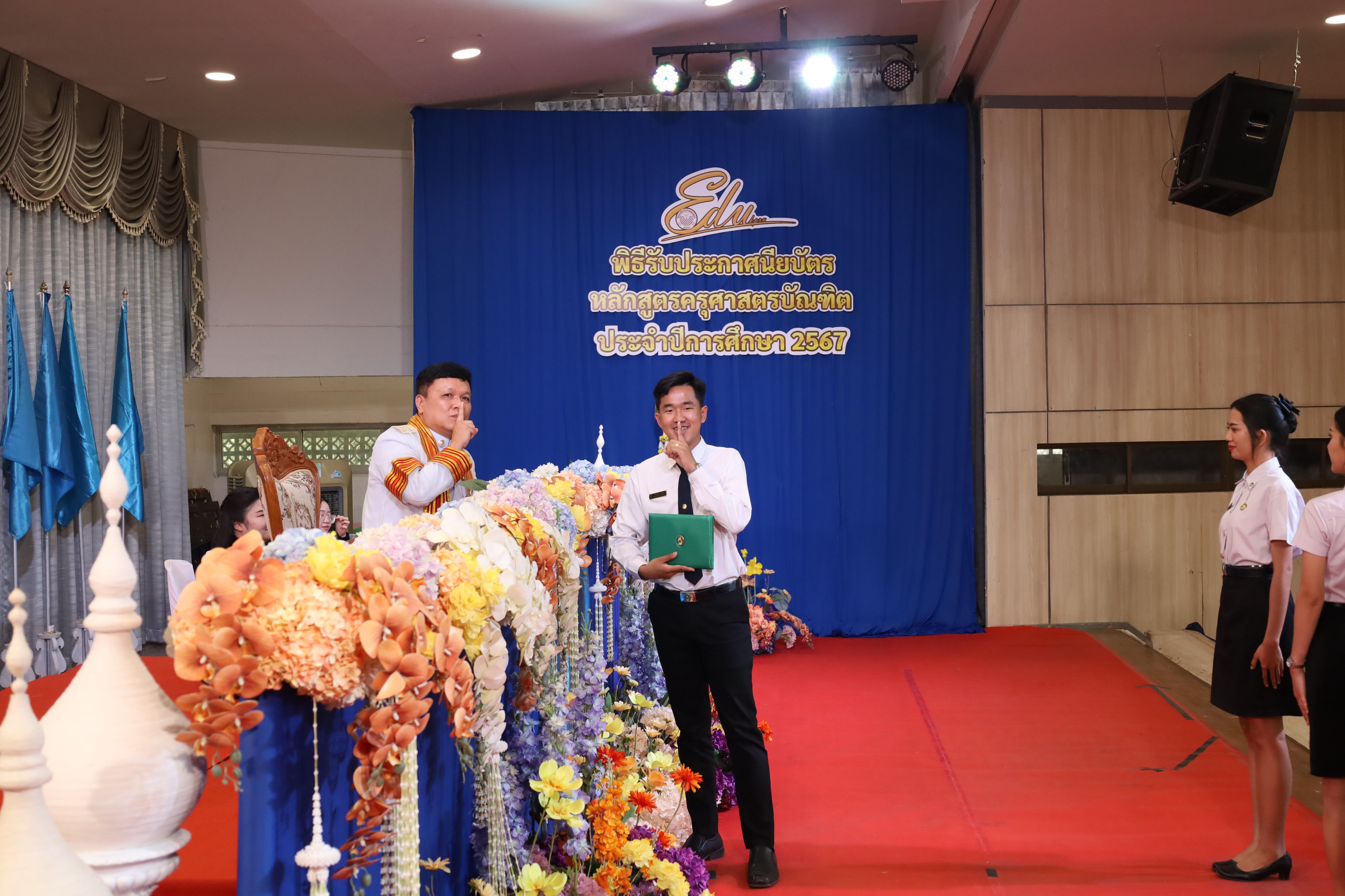 1341. งานปัจฉิมนิเทศนักศึกษาหลักสูตรครุศาสตรบัณฑิต