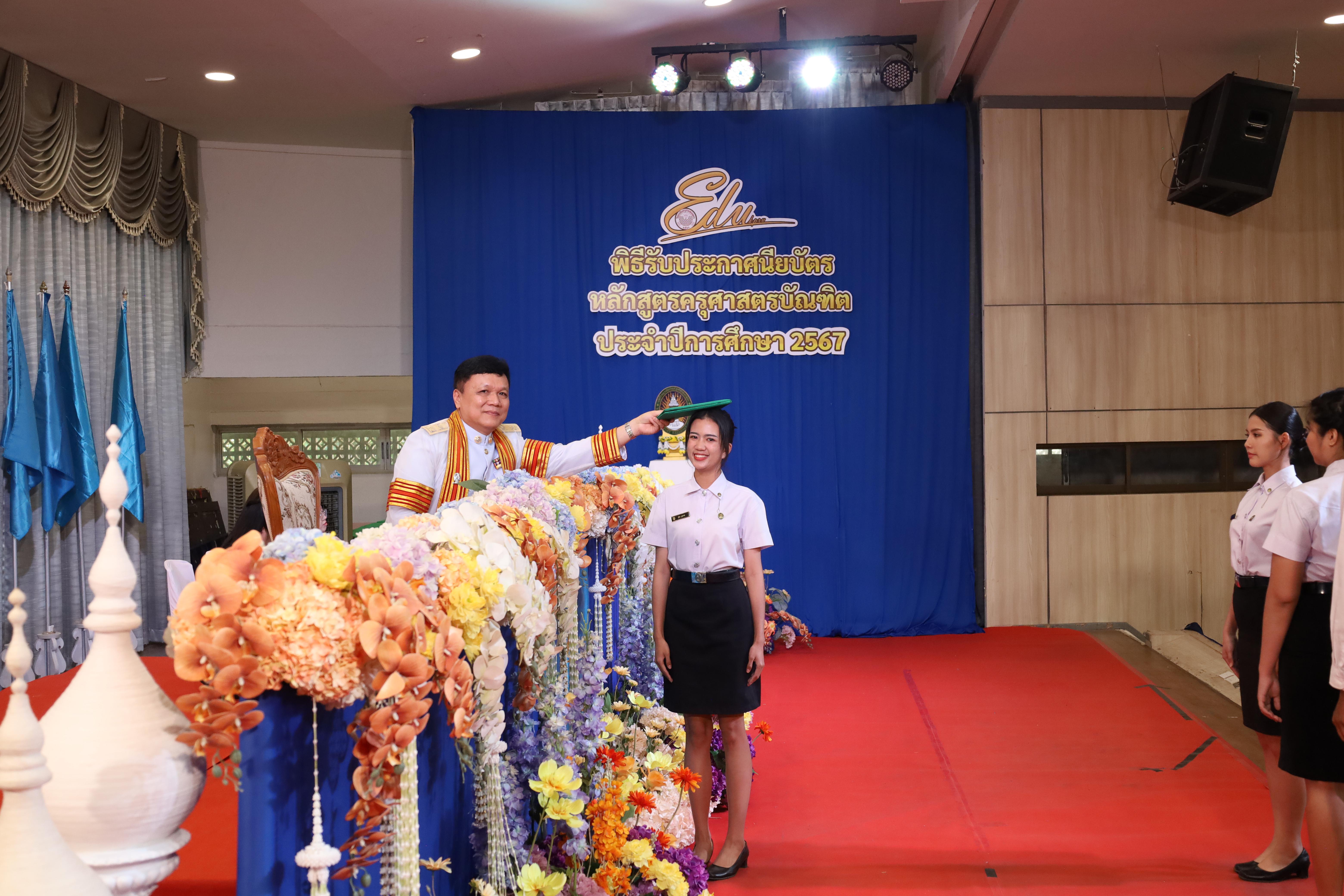 1346. งานปัจฉิมนิเทศนักศึกษาหลักสูตรครุศาสตรบัณฑิต