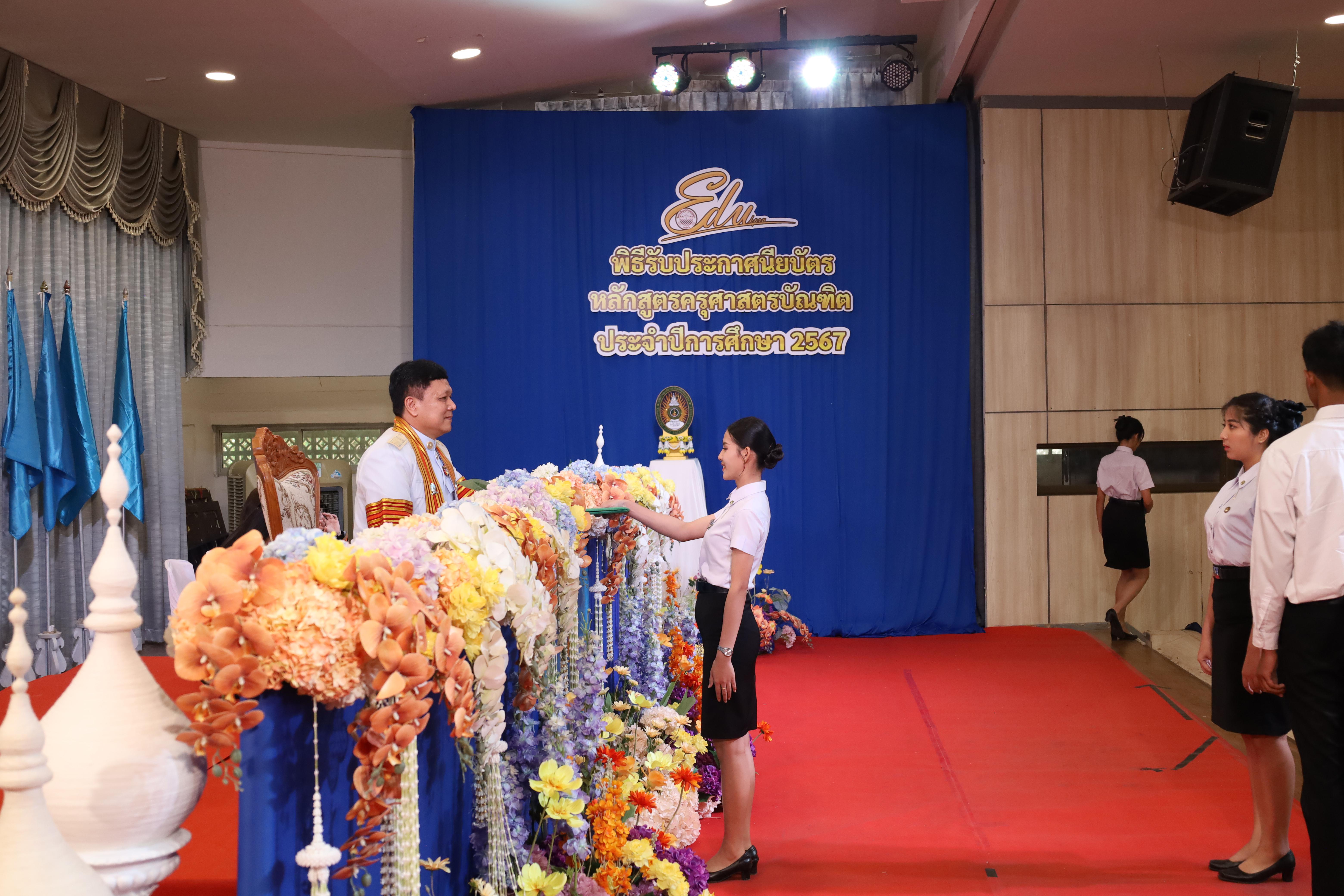 1348. งานปัจฉิมนิเทศนักศึกษาหลักสูตรครุศาสตรบัณฑิต