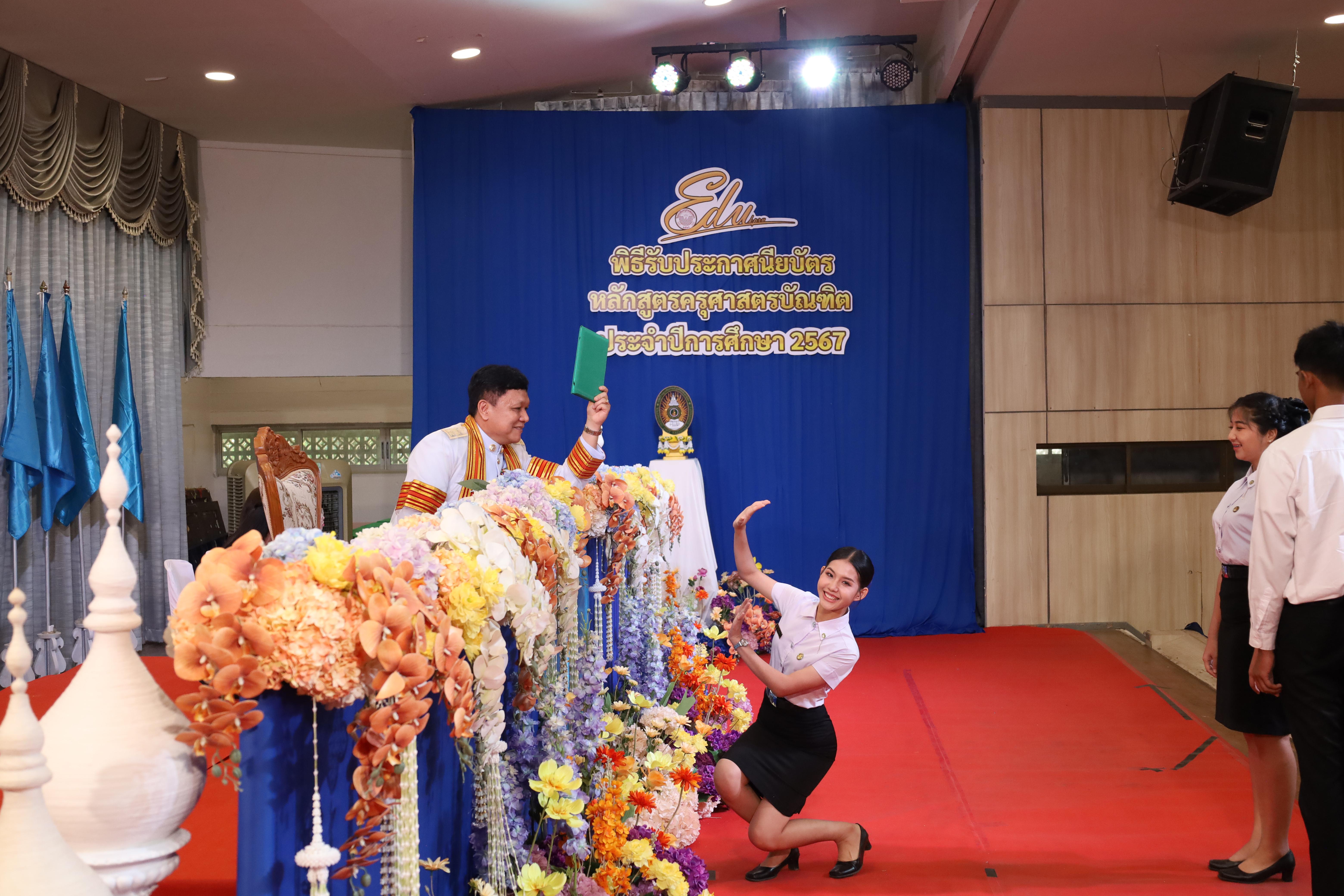 1350. งานปัจฉิมนิเทศนักศึกษาหลักสูตรครุศาสตรบัณฑิต