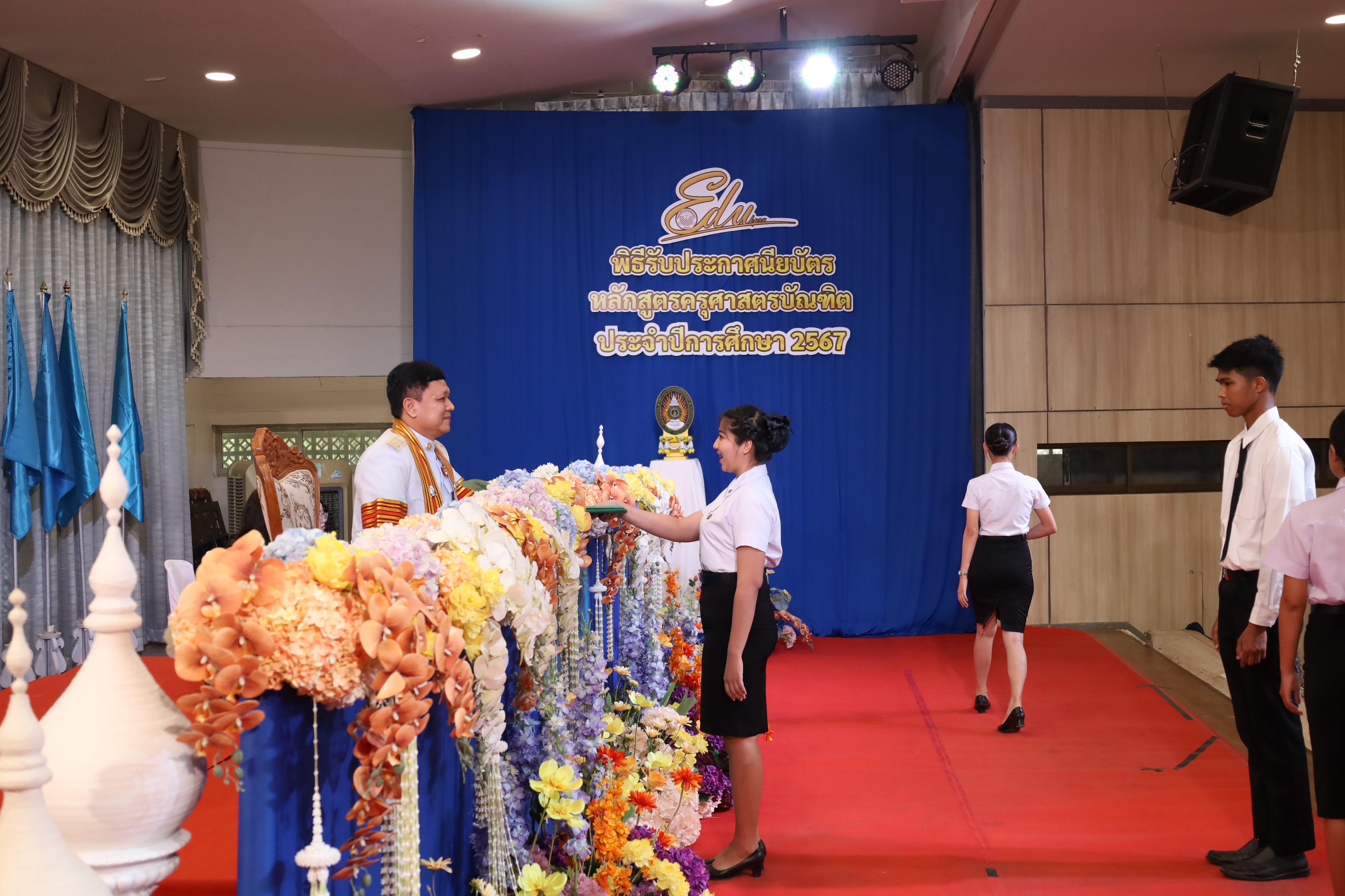 1353. งานปัจฉิมนิเทศนักศึกษาหลักสูตรครุศาสตรบัณฑิต