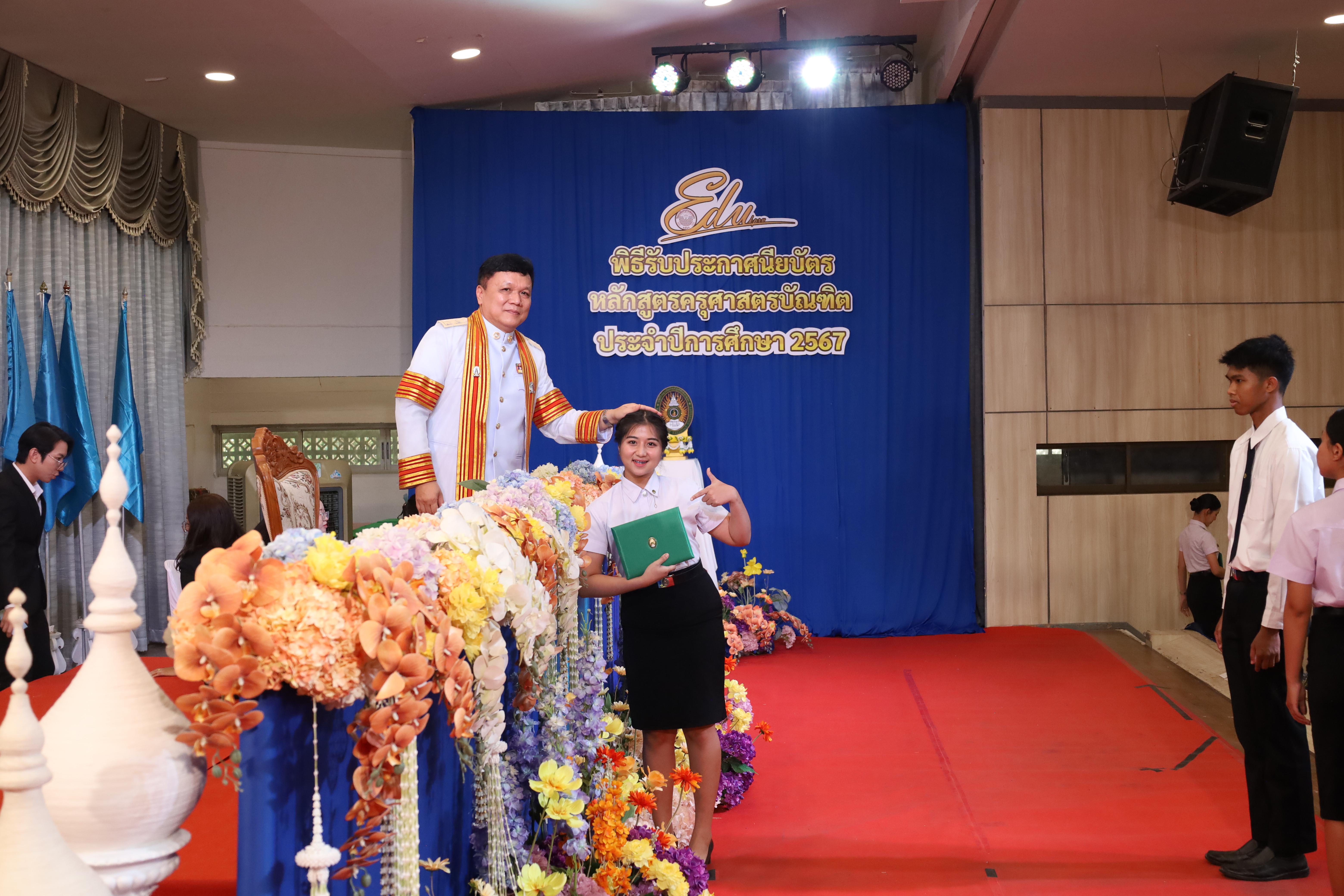 1355. งานปัจฉิมนิเทศนักศึกษาหลักสูตรครุศาสตรบัณฑิต