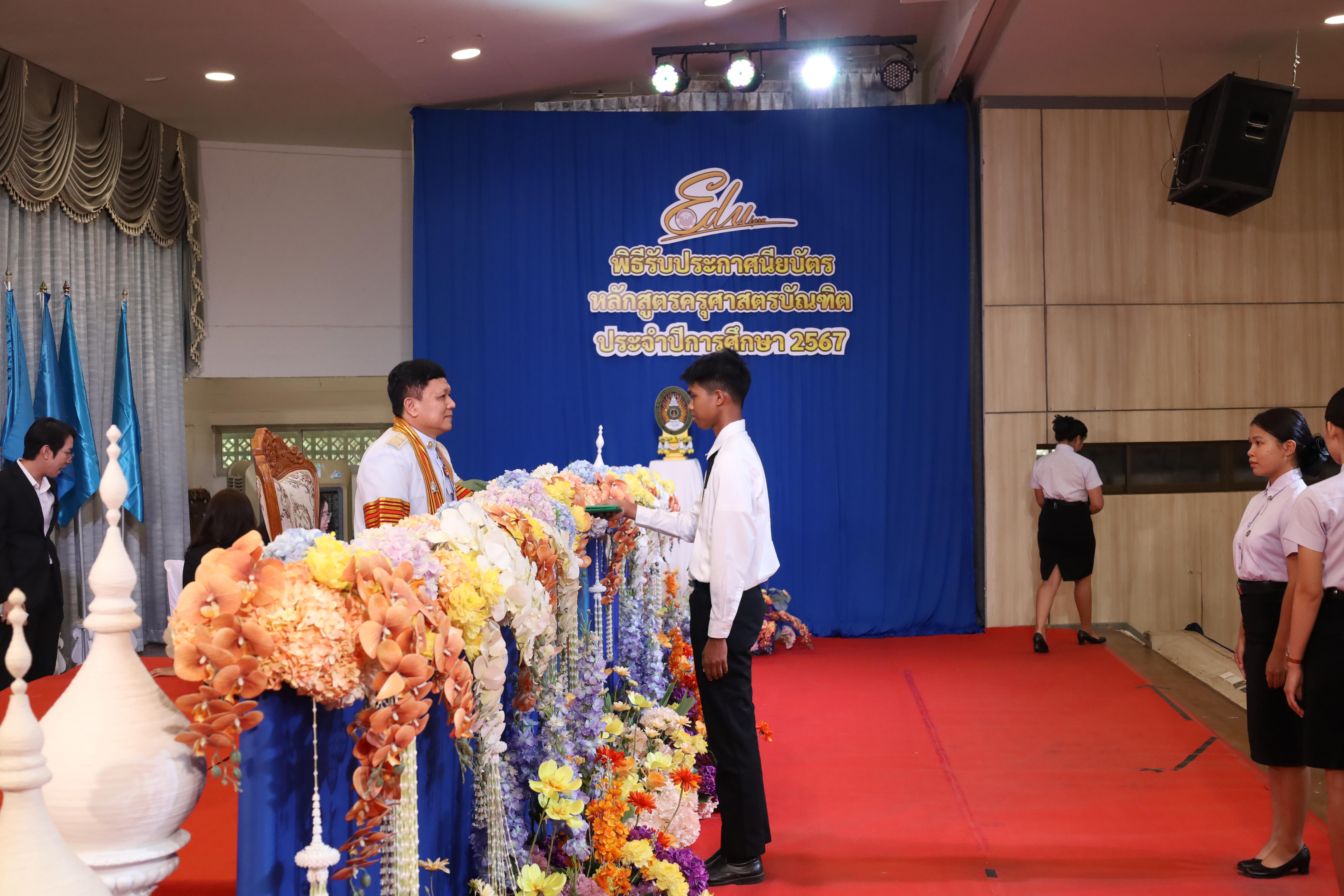 1357. งานปัจฉิมนิเทศนักศึกษาหลักสูตรครุศาสตรบัณฑิต