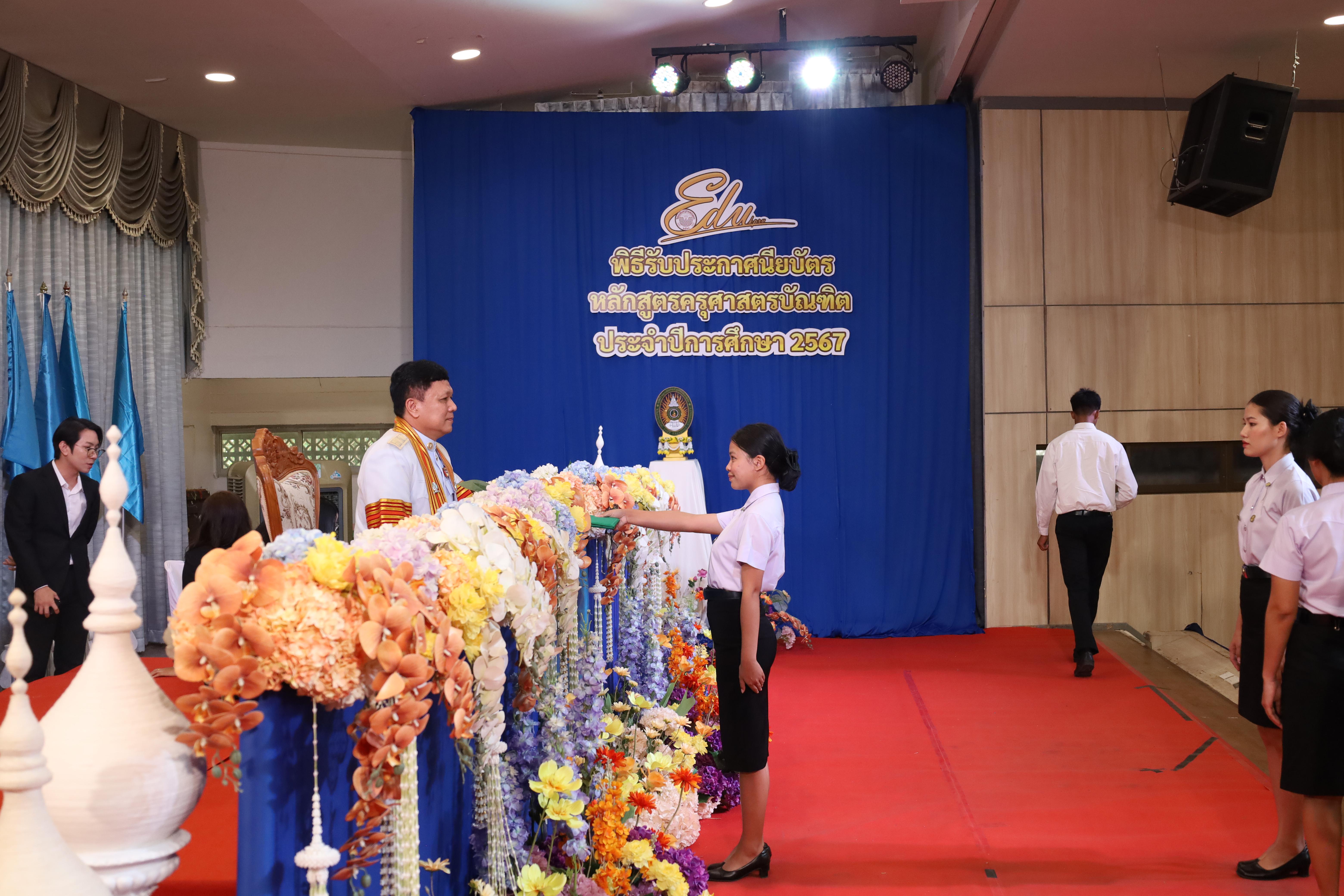 1360. งานปัจฉิมนิเทศนักศึกษาหลักสูตรครุศาสตรบัณฑิต