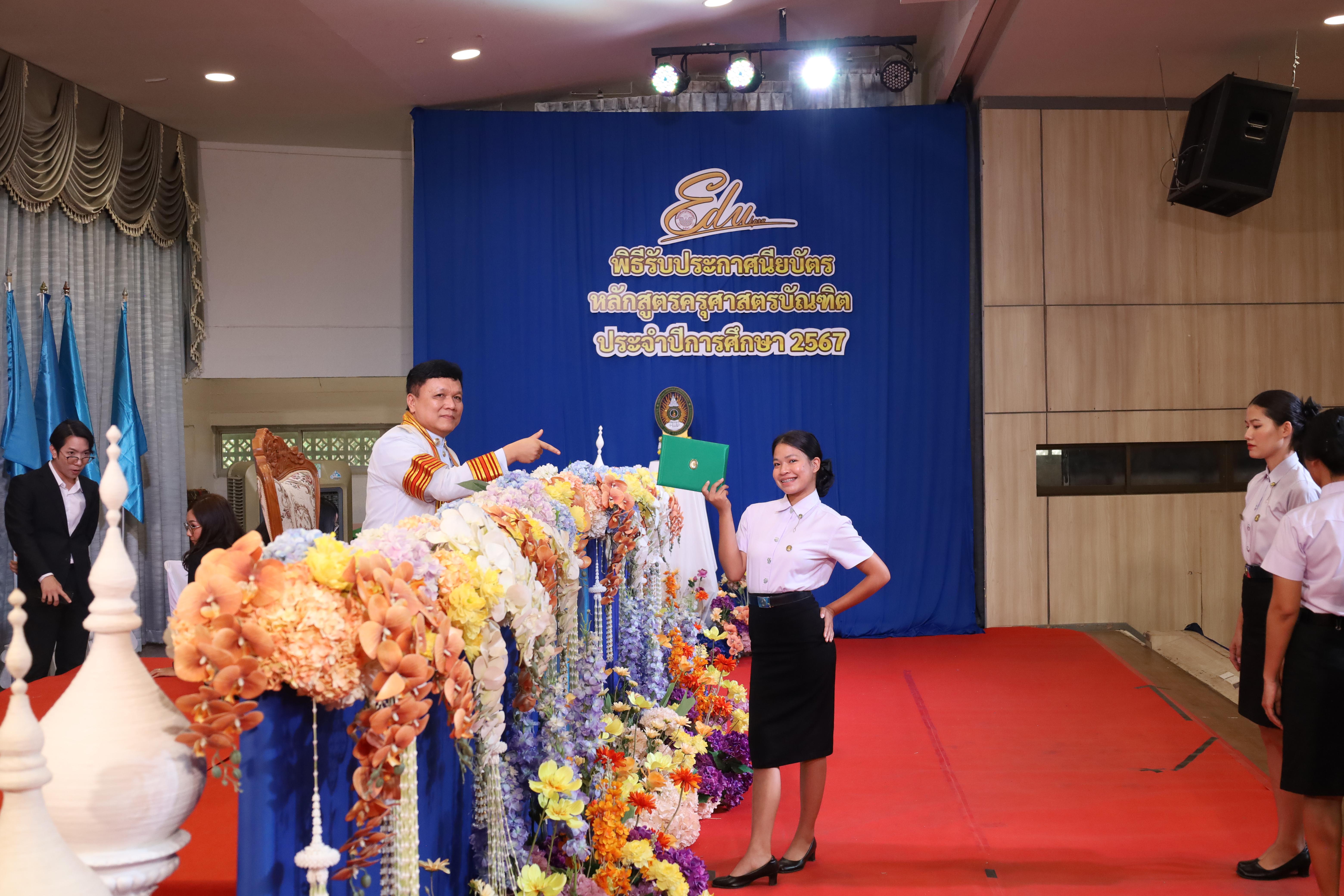 1363. งานปัจฉิมนิเทศนักศึกษาหลักสูตรครุศาสตรบัณฑิต