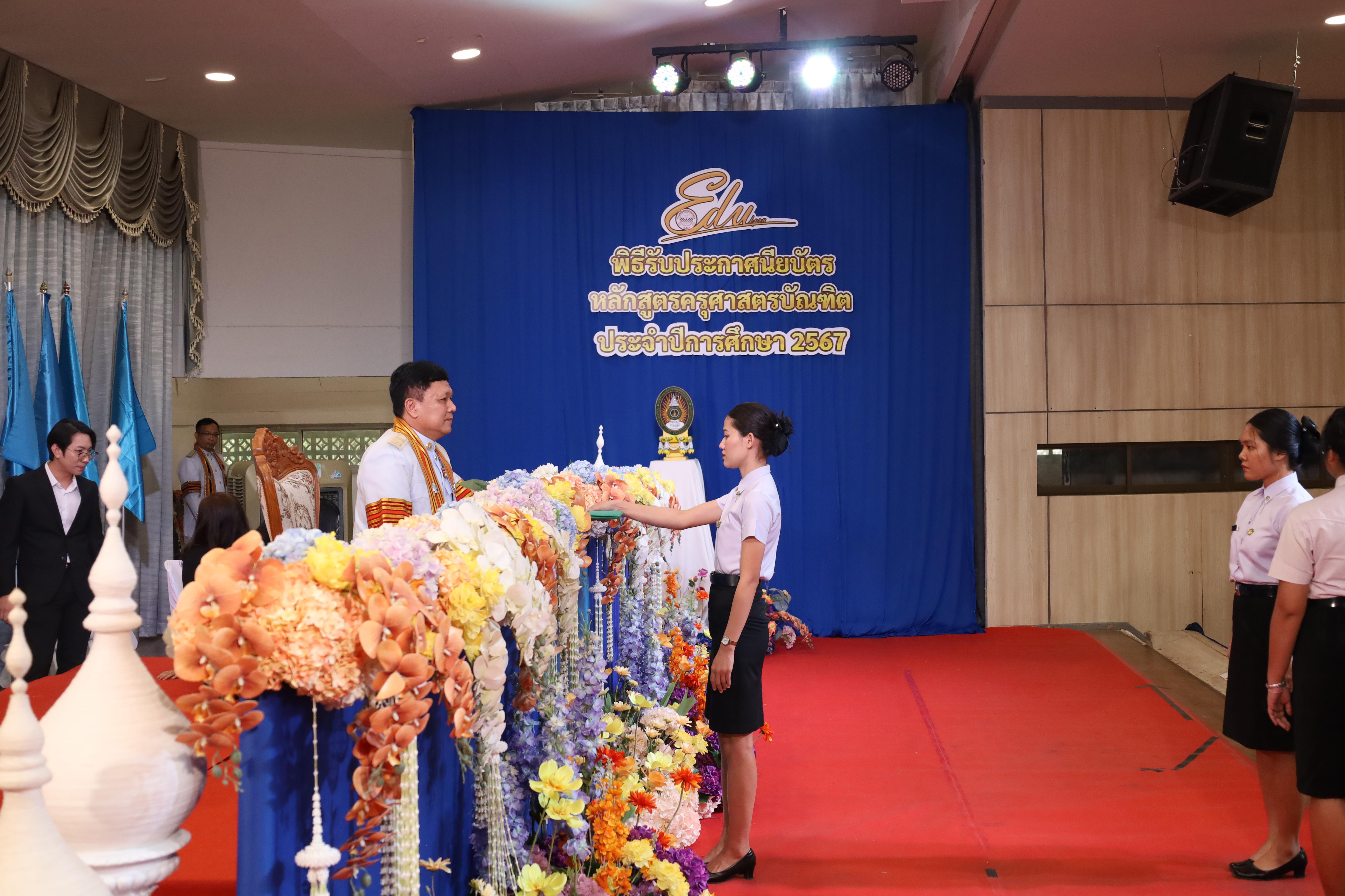 1364. งานปัจฉิมนิเทศนักศึกษาหลักสูตรครุศาสตรบัณฑิต