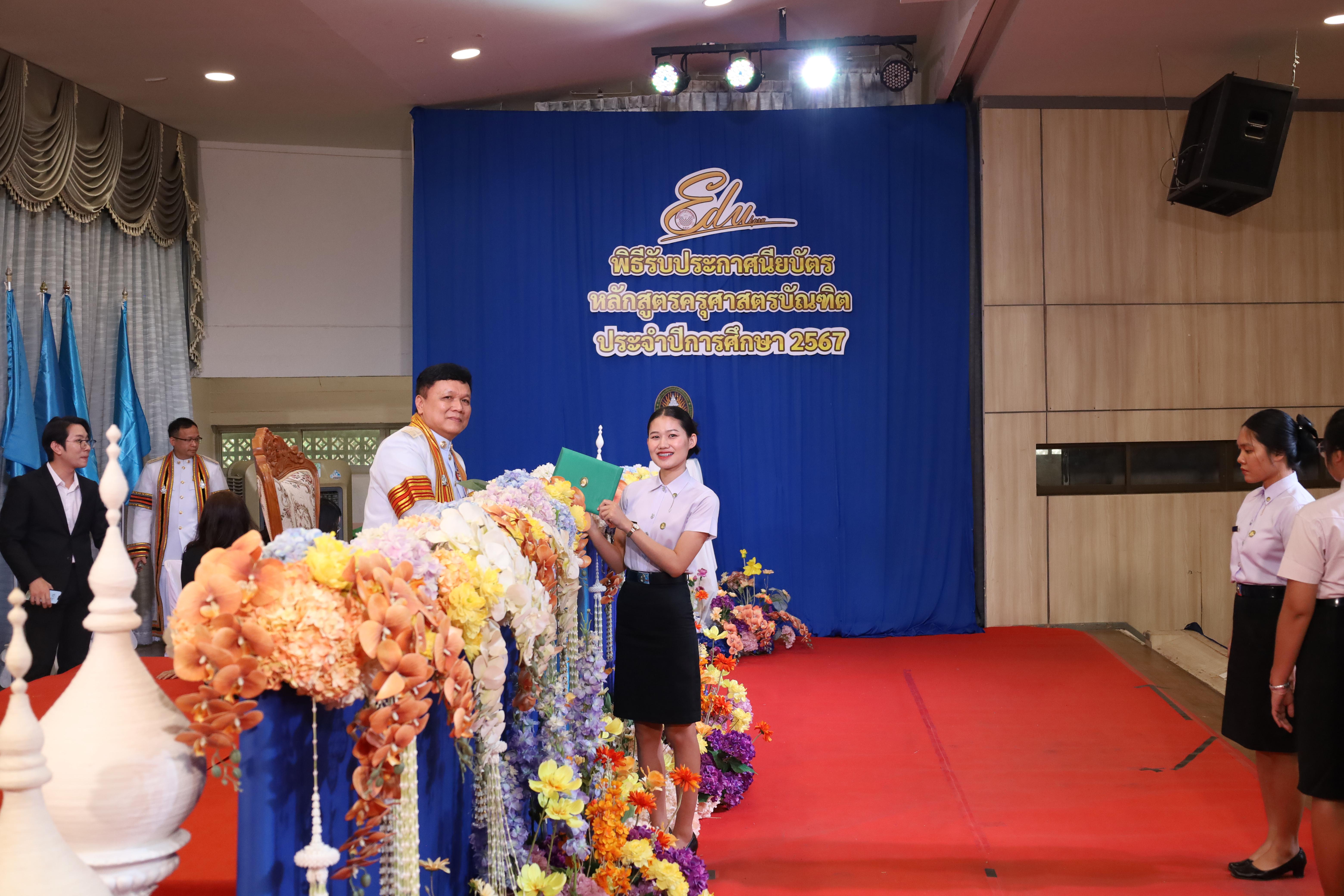 1367. งานปัจฉิมนิเทศนักศึกษาหลักสูตรครุศาสตรบัณฑิต