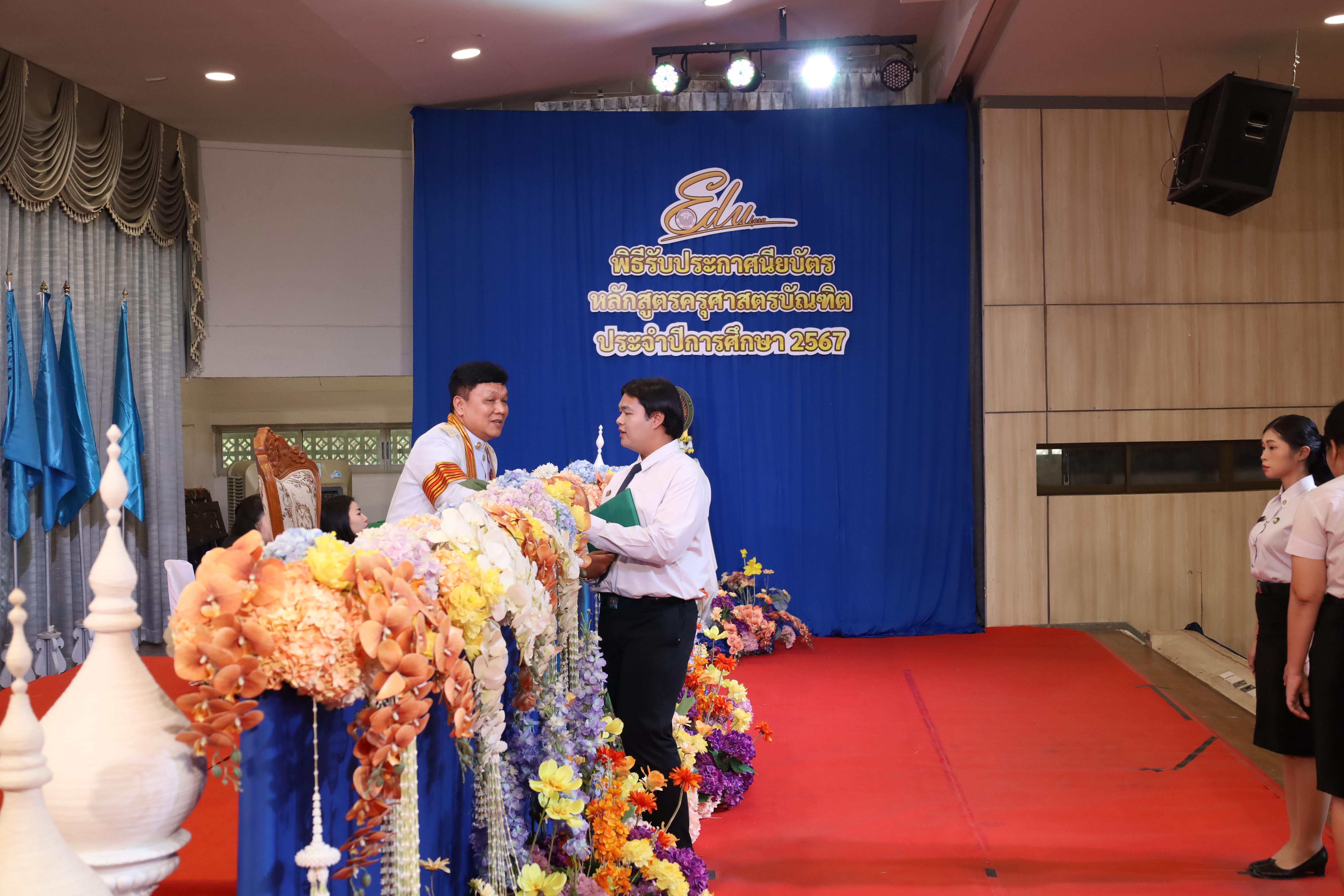 1385. งานปัจฉิมนิเทศนักศึกษาหลักสูตรครุศาสตรบัณฑิต